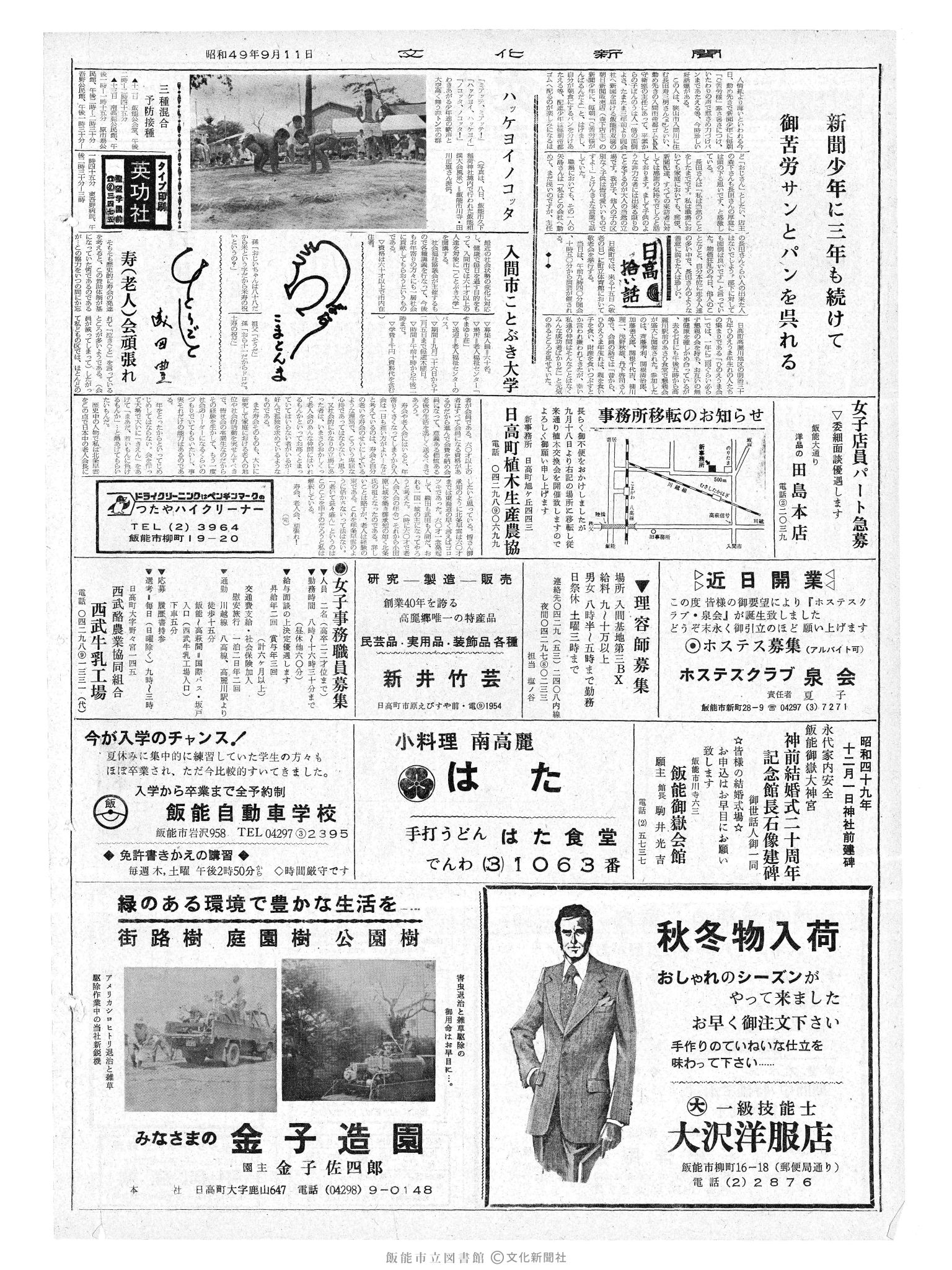 昭和49年9月11日2面 (第7920号) 