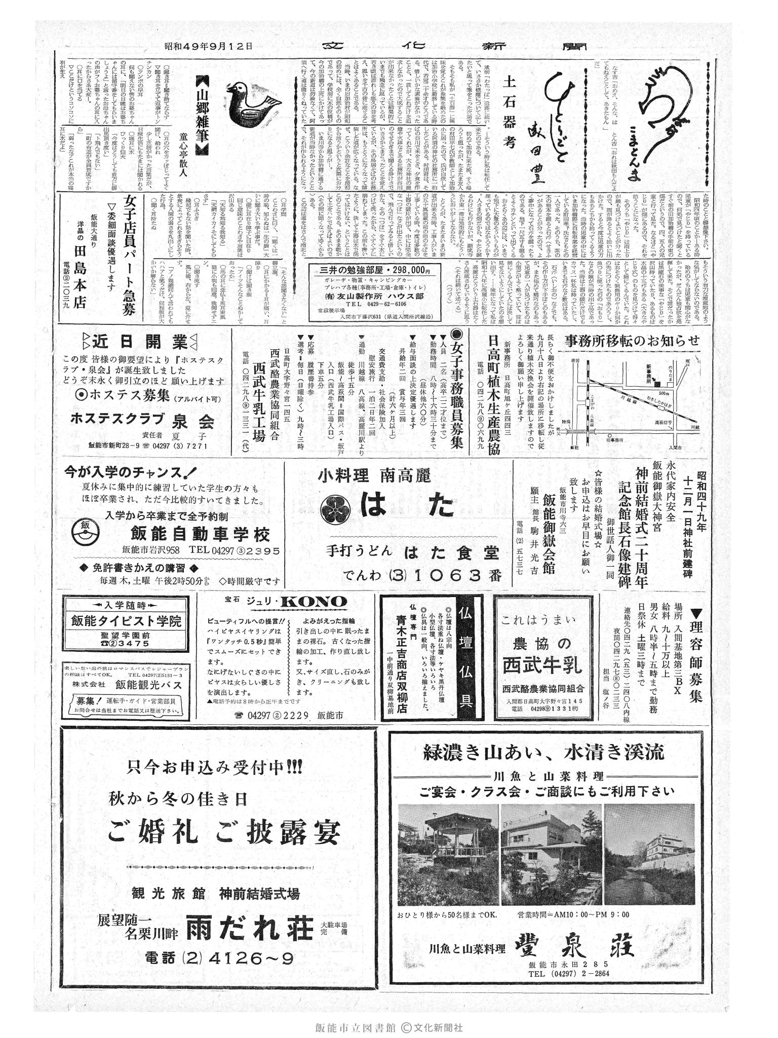 昭和49年9月12日2面 (第7921号) 