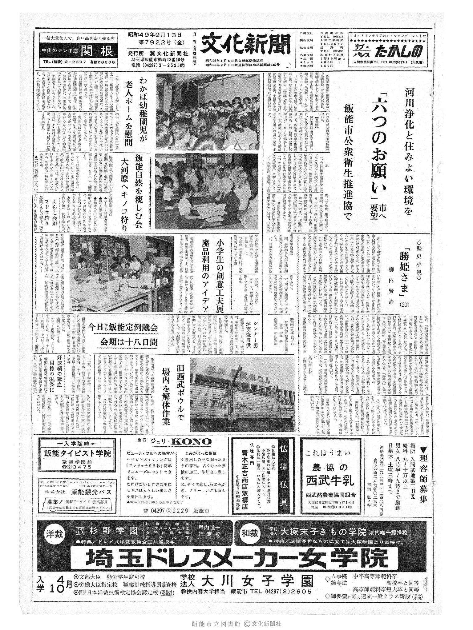 昭和49年9月13日1面 (第7922号) 