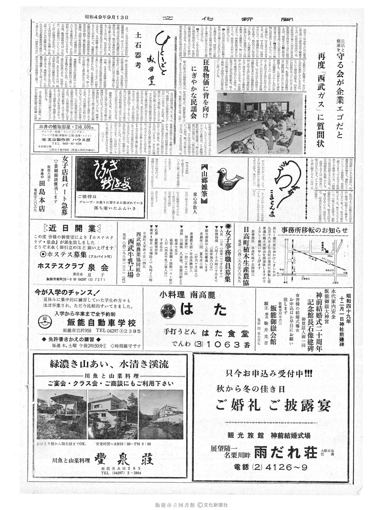 昭和49年9月13日2面 (第7922号) 