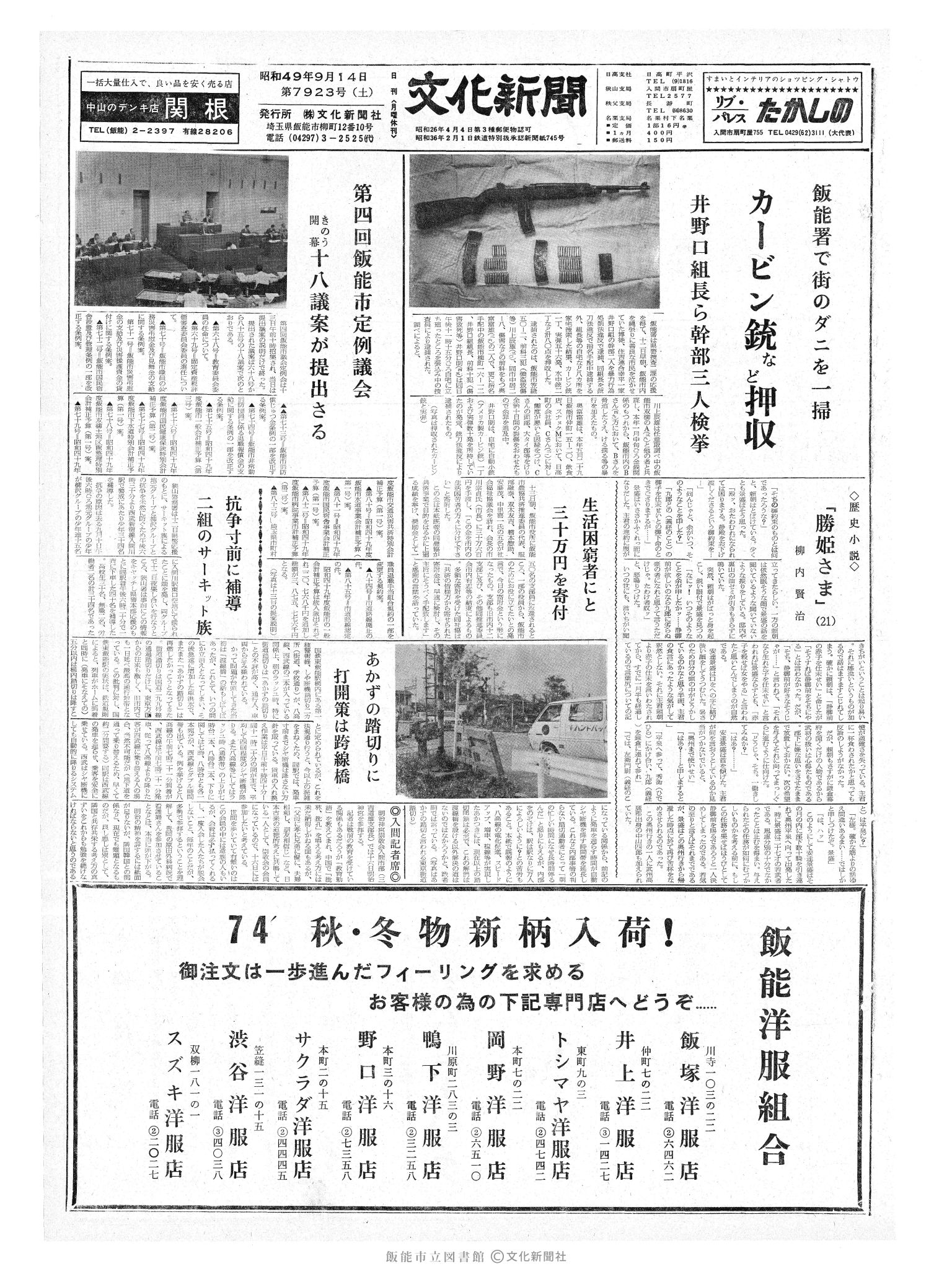 昭和49年9月14日1面 (第7923号) 