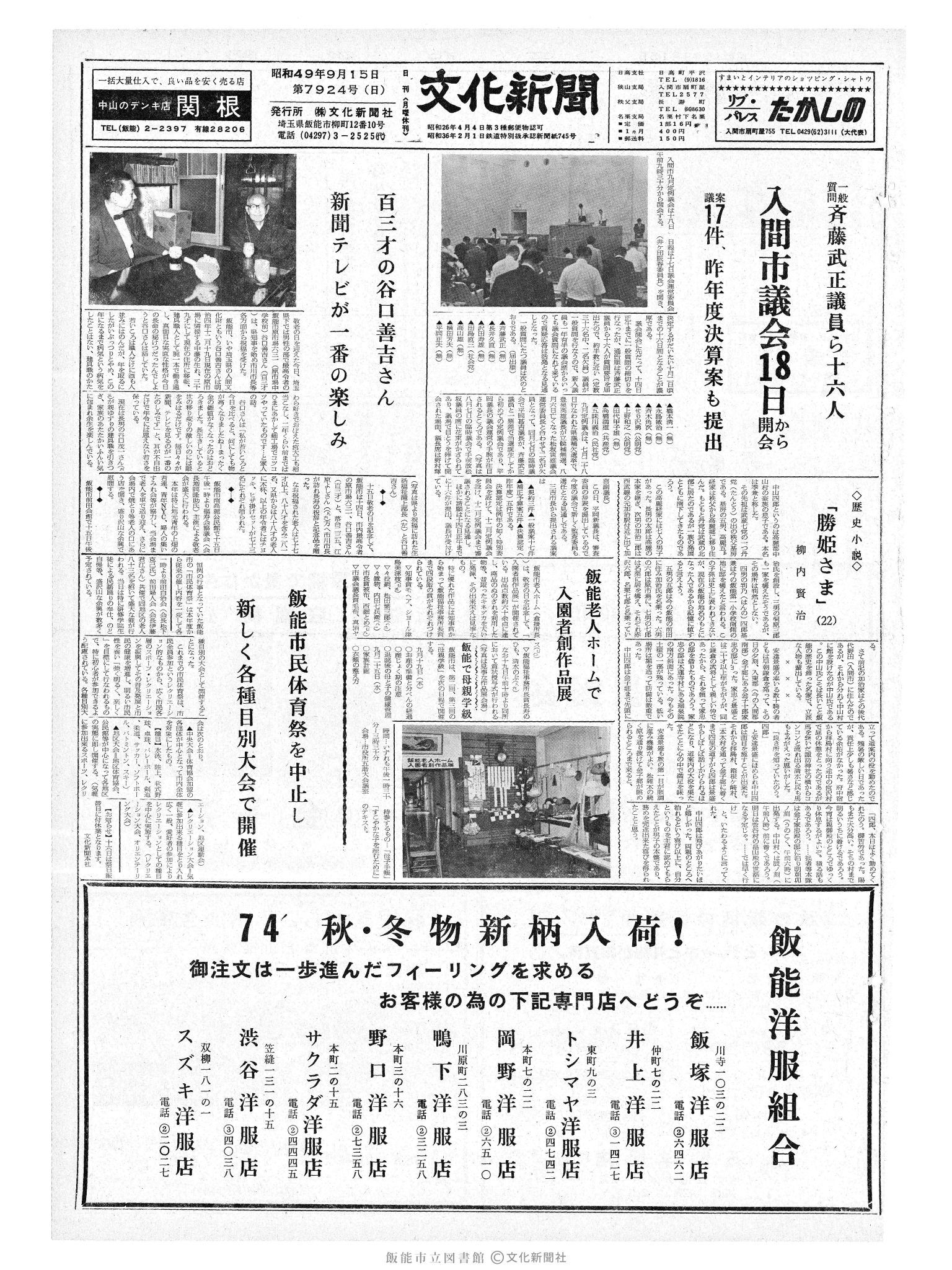 昭和49年9月15日1面 (第7924号) 