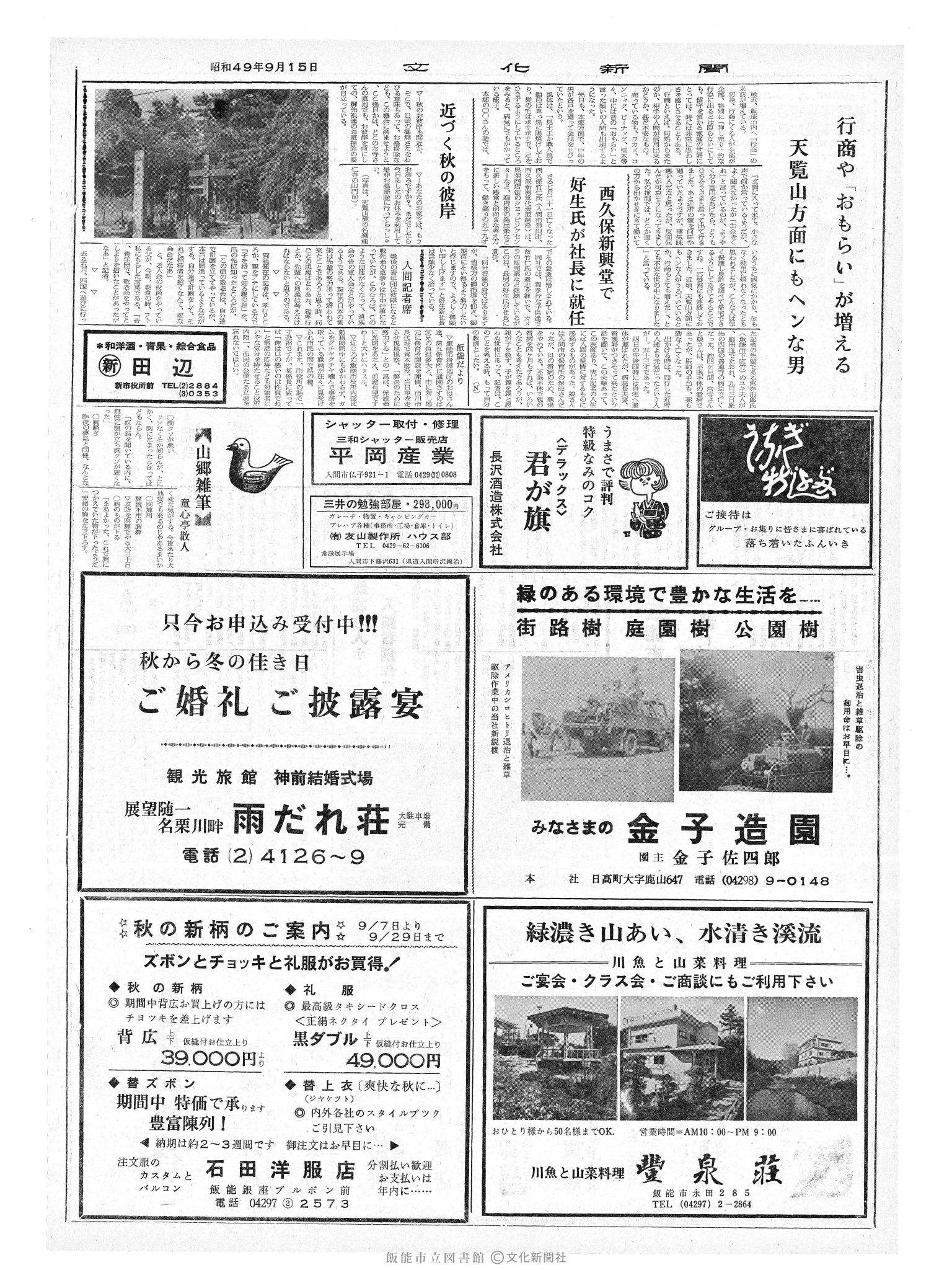 昭和49年9月15日2面 (第7924号) 