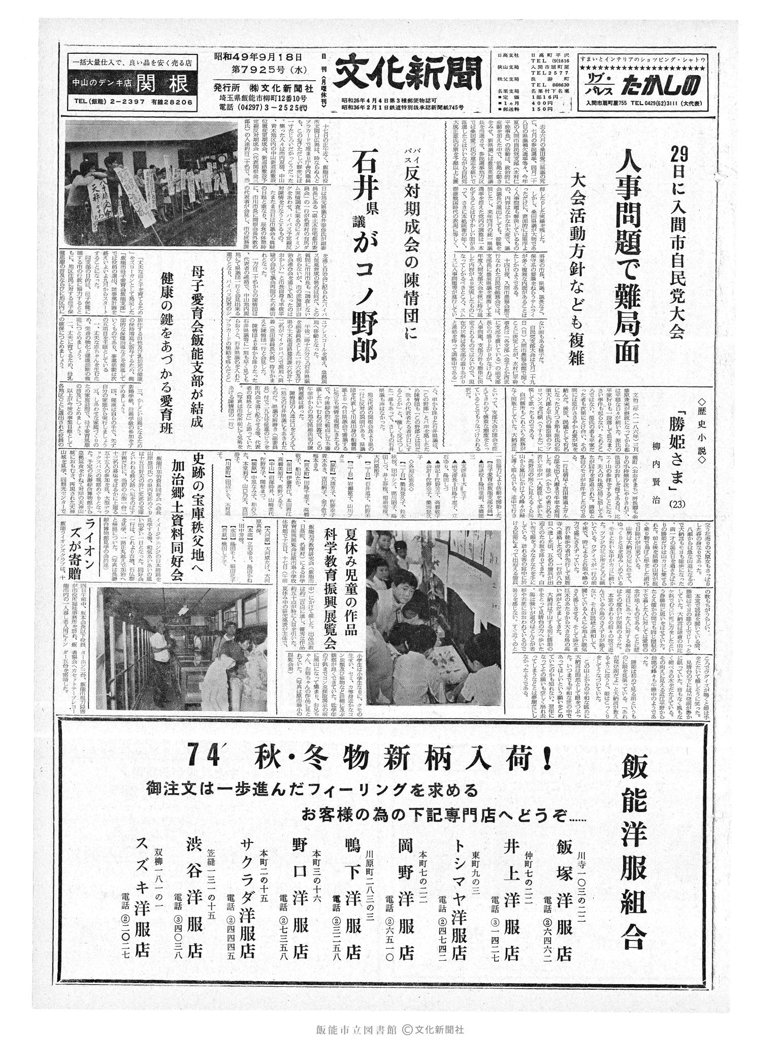 昭和49年9月18日1面 (第7925号) 