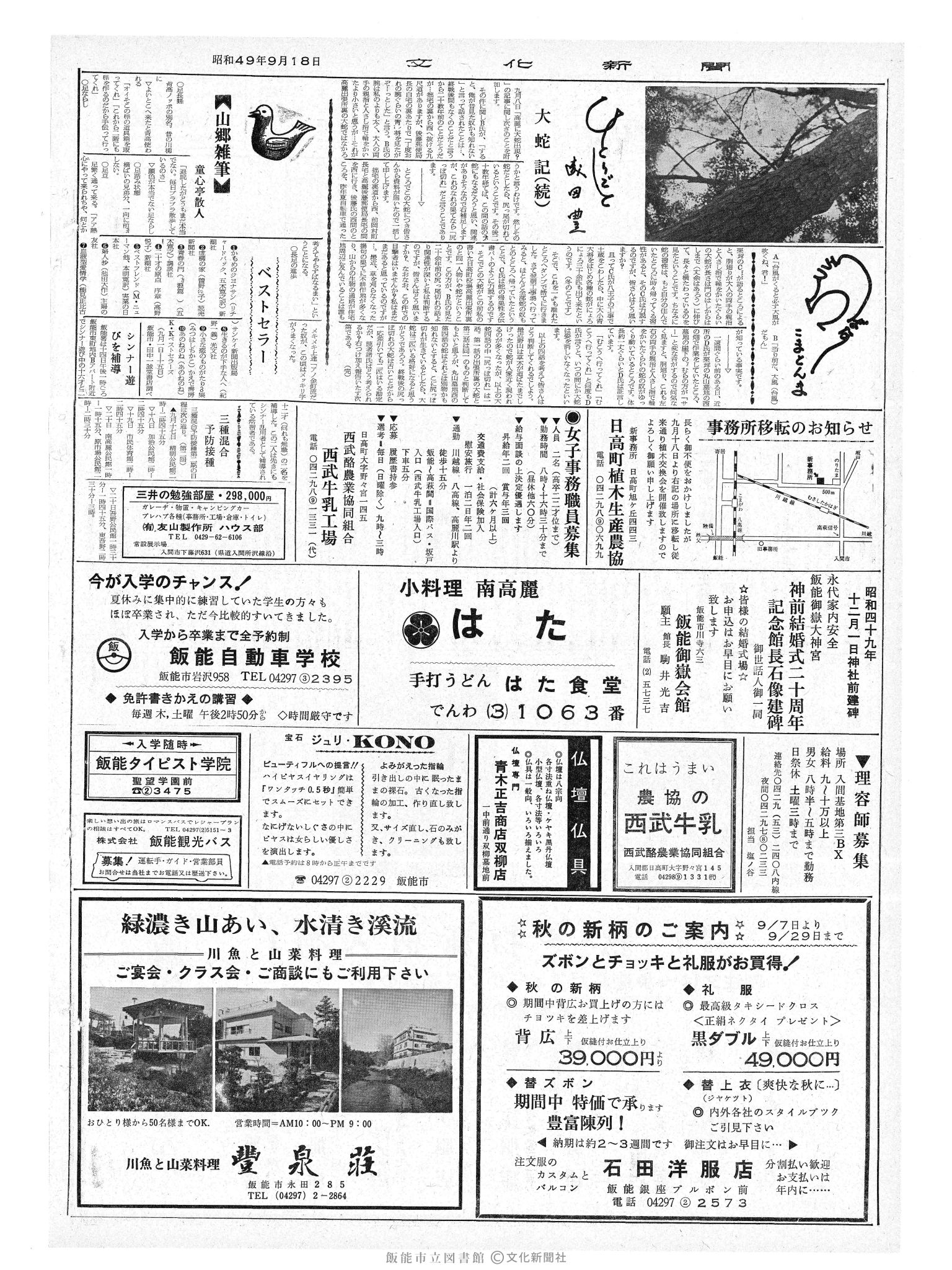 昭和49年9月18日2面 (第7925号) 