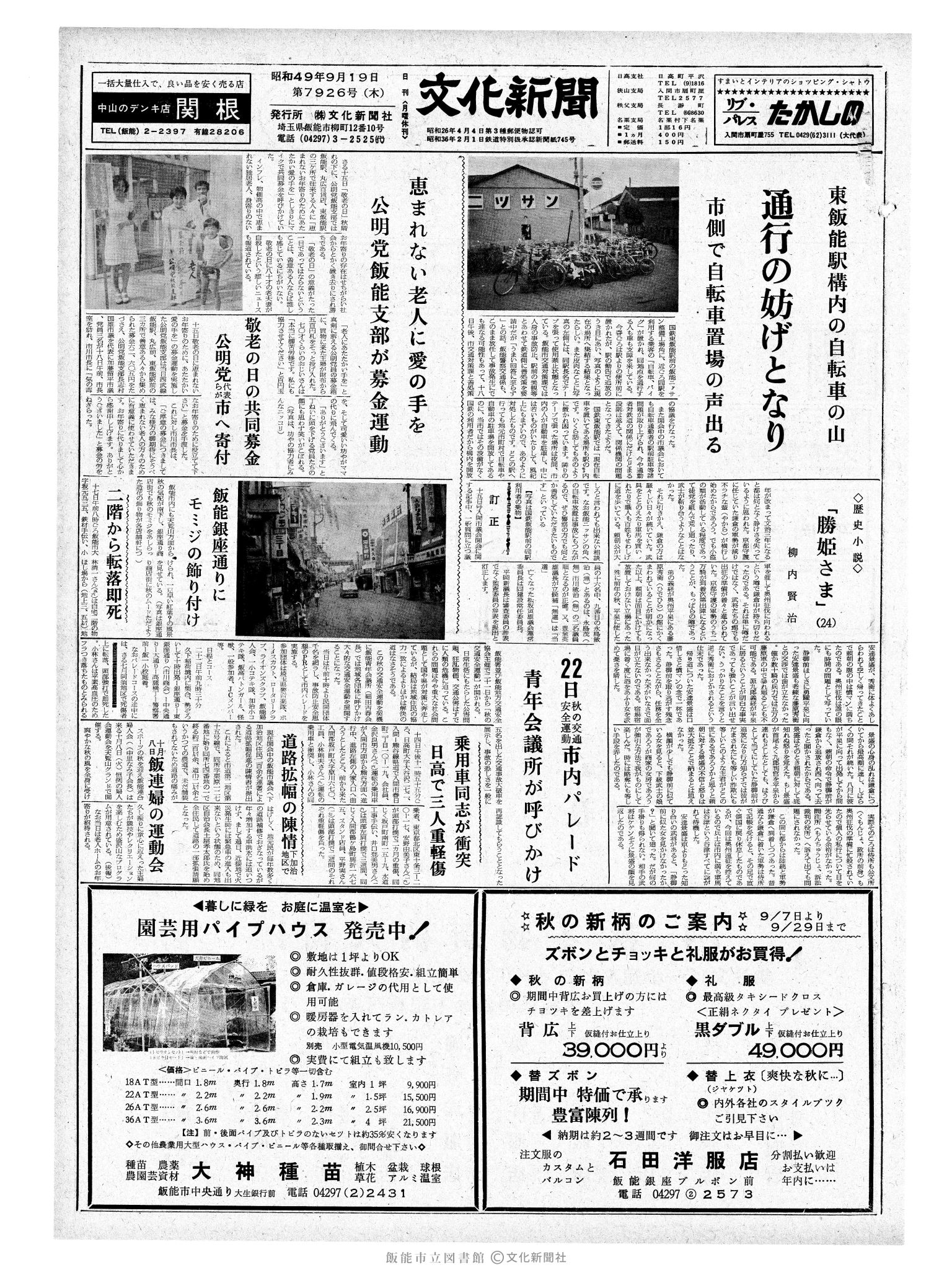昭和49年9月19日1面 (第7926号) 
