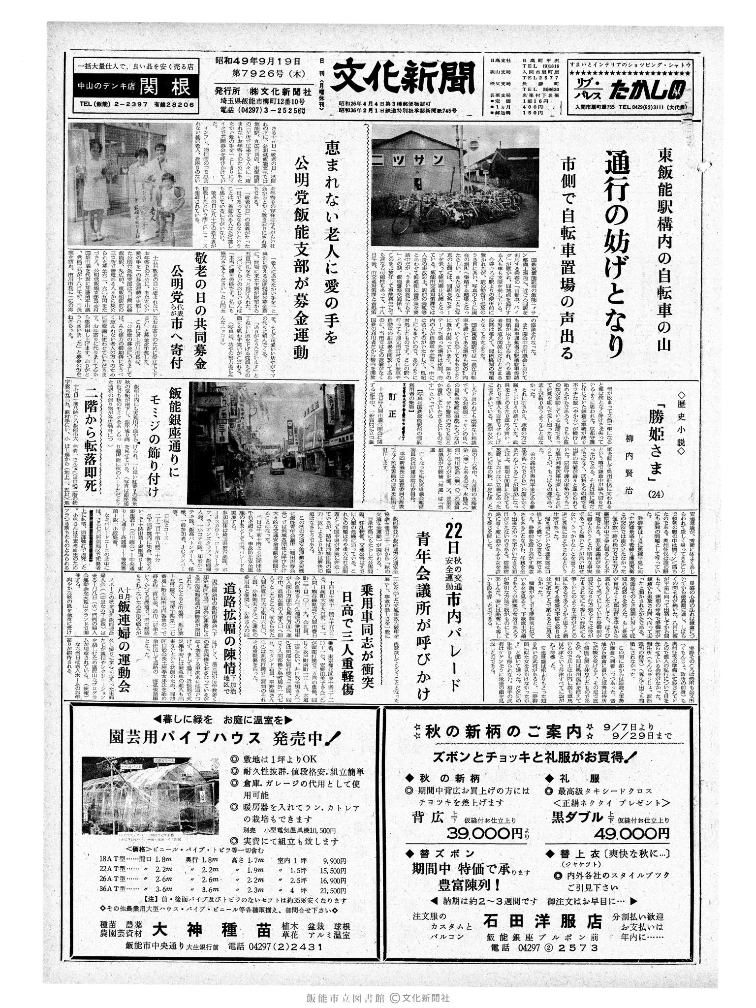 昭和49年9月19日1面 (第7926号) 