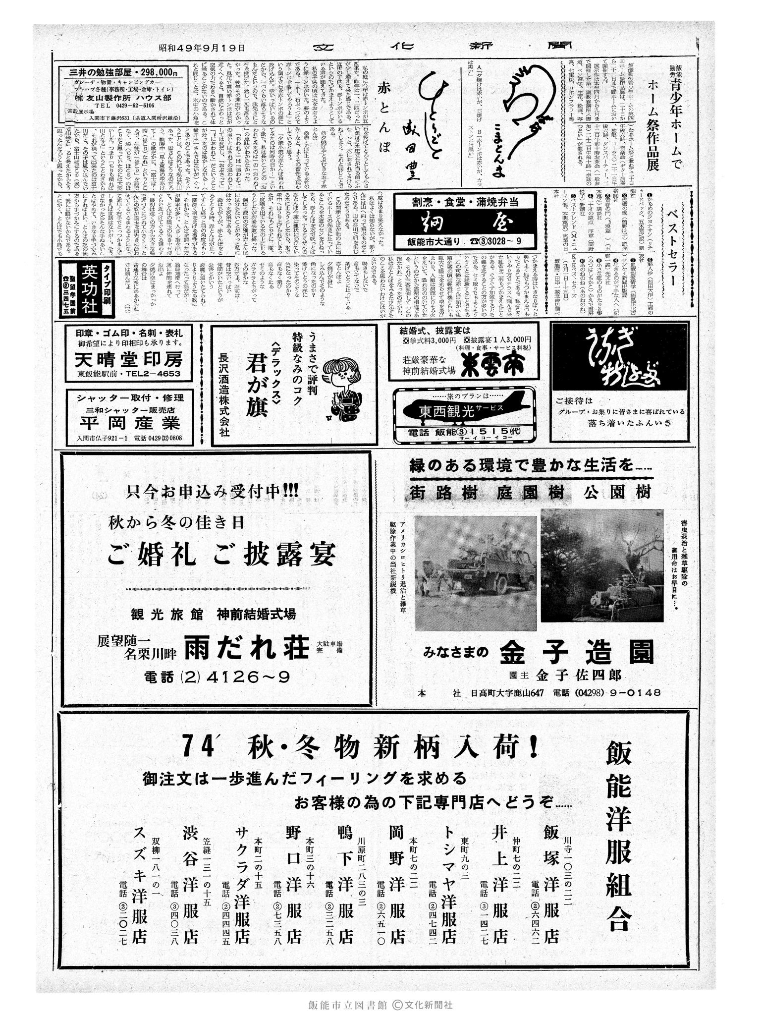 昭和49年9月19日2面 (第7926号) 