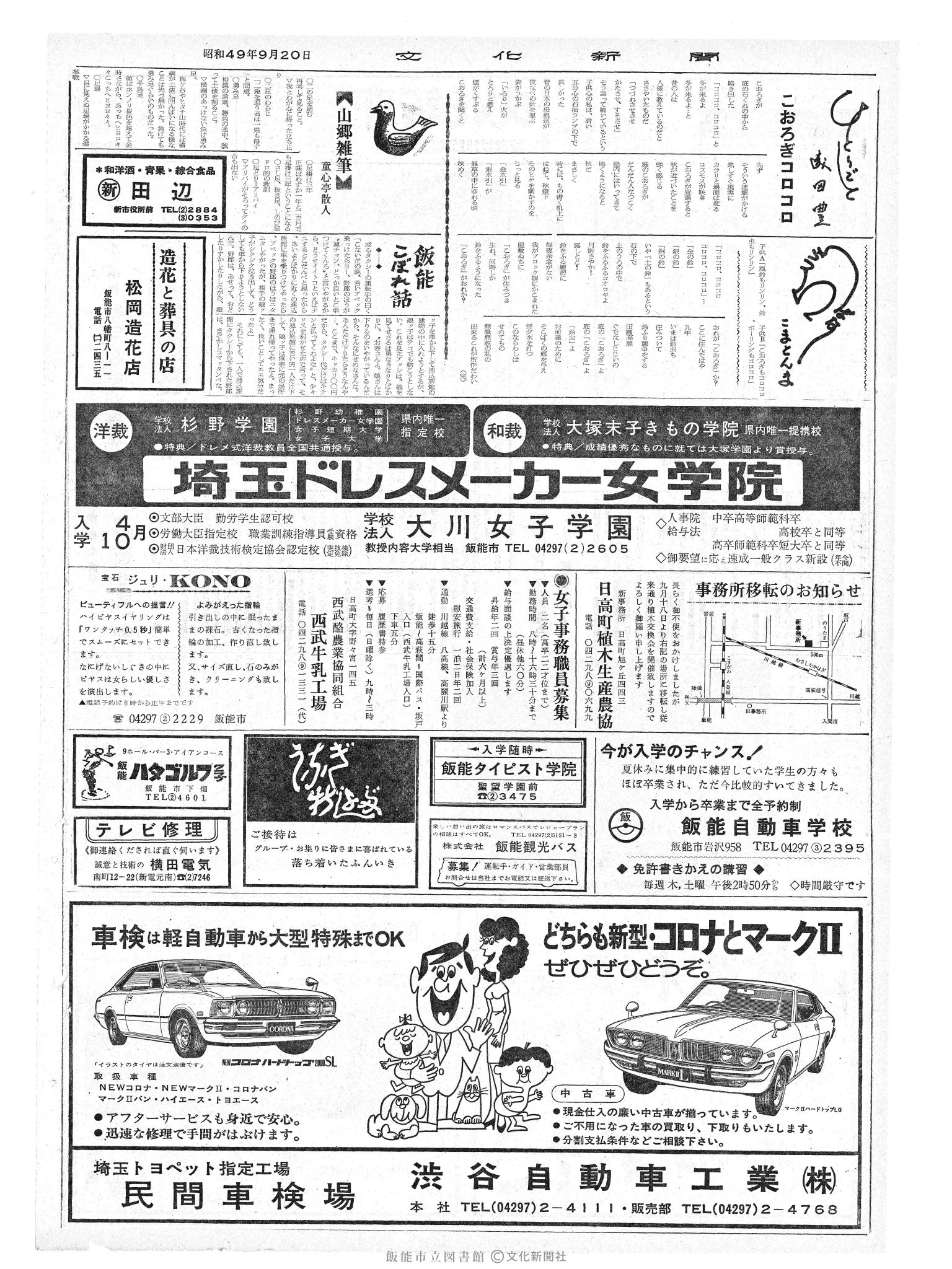 昭和49年9月20日2面 (第7927号) 