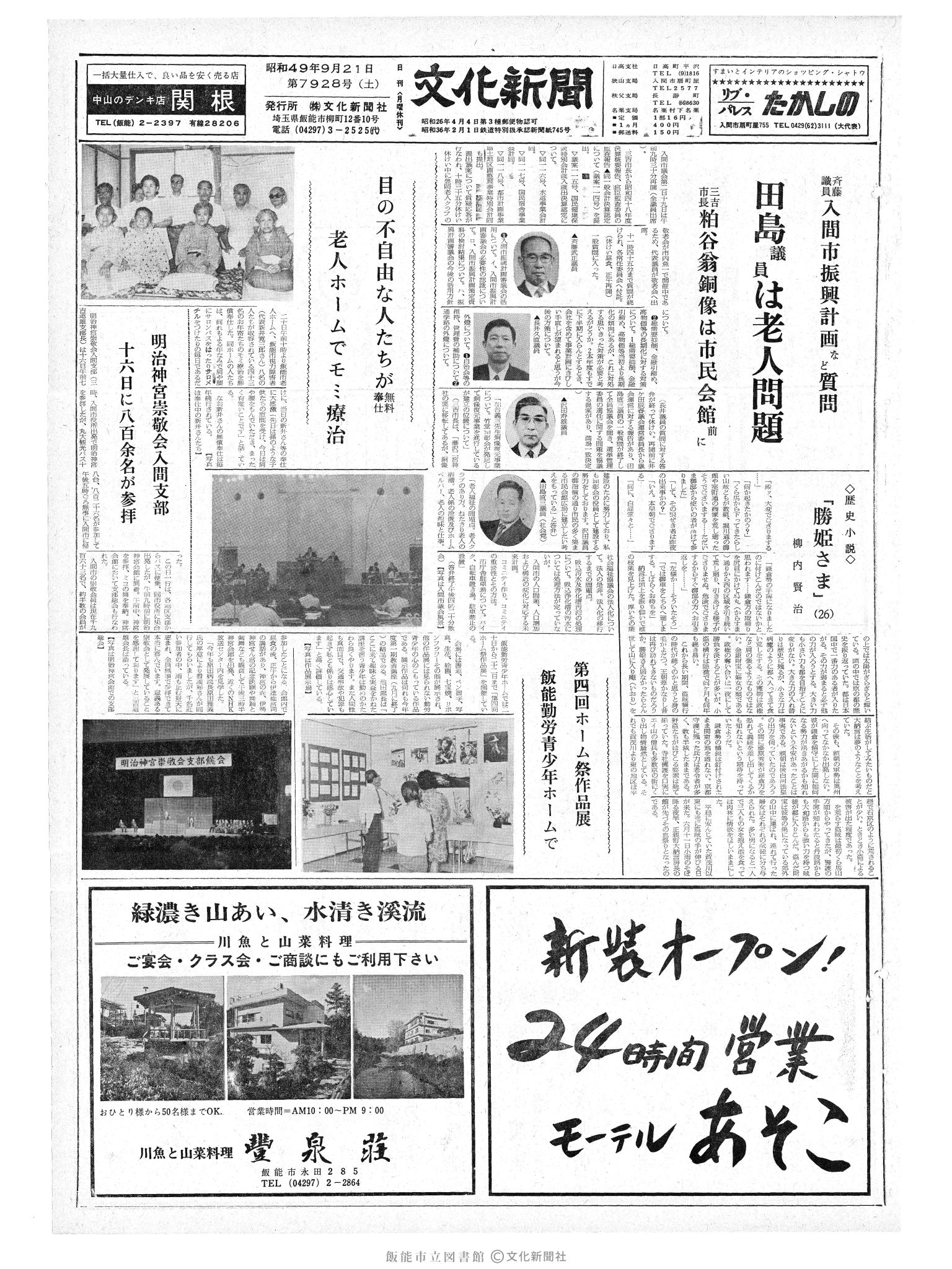 昭和49年9月21日1面 (第7928号) 