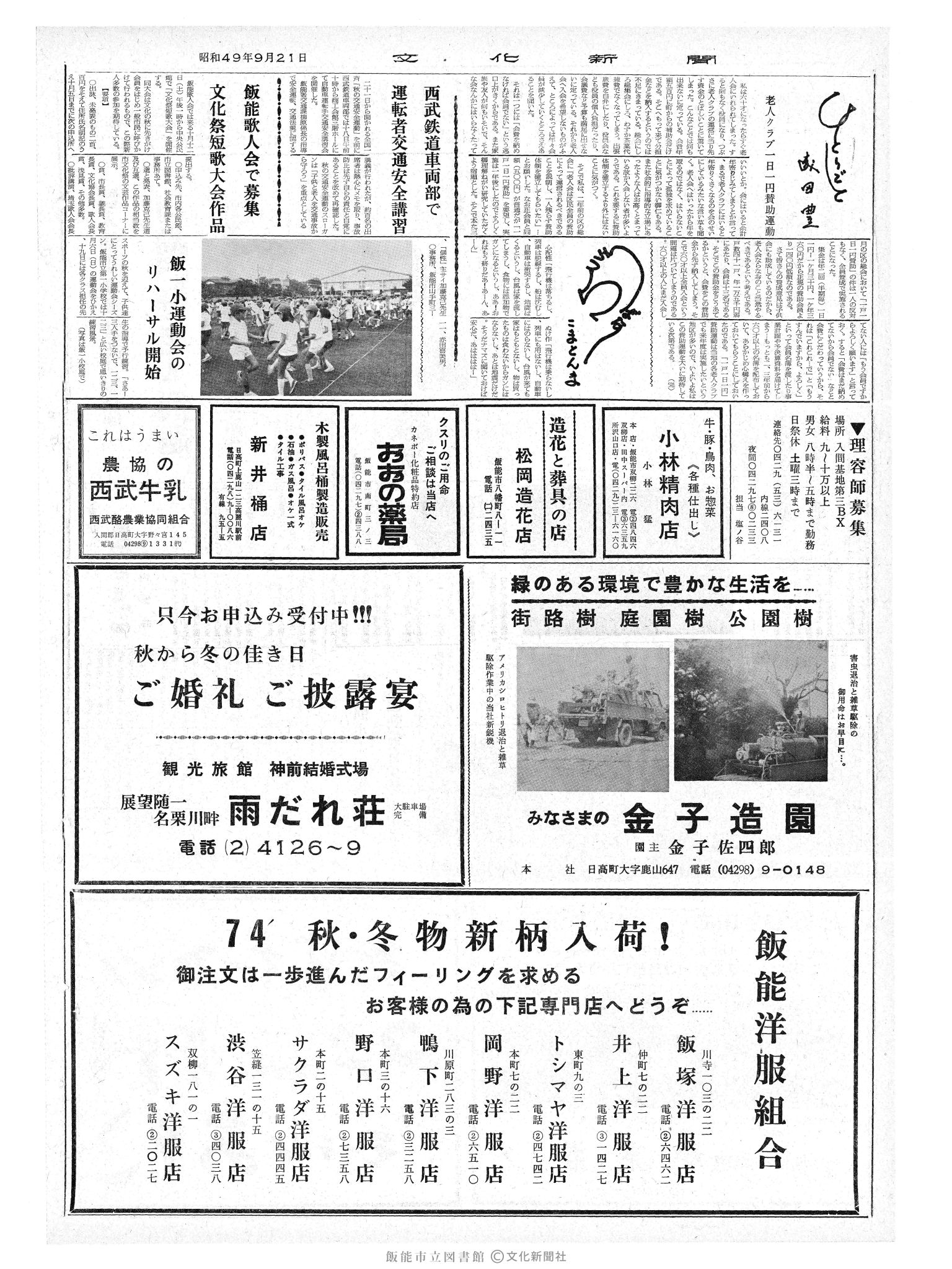 昭和49年9月21日2面 (第7928号) 