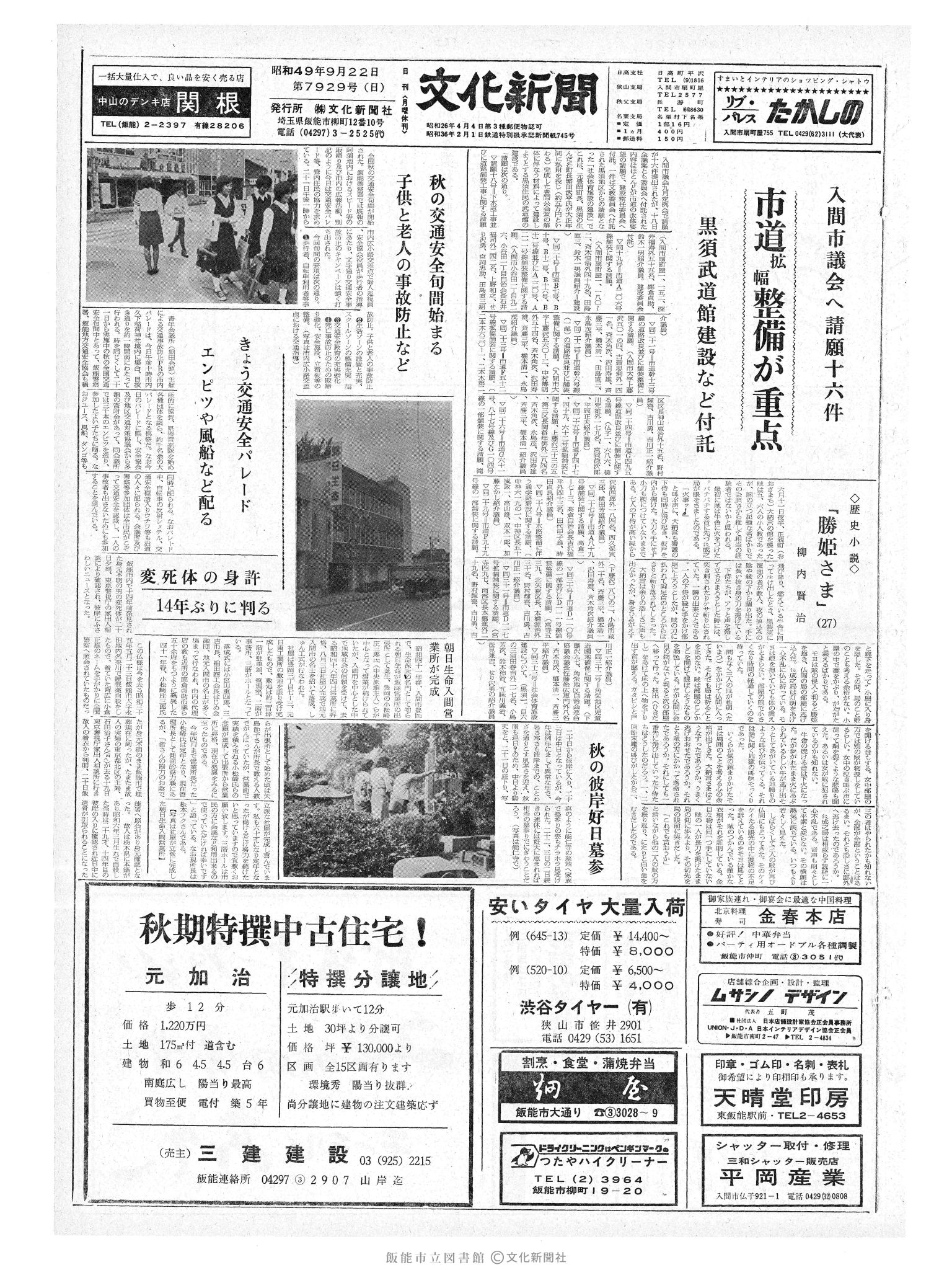 昭和49年9月22日1面 (第7929号) 