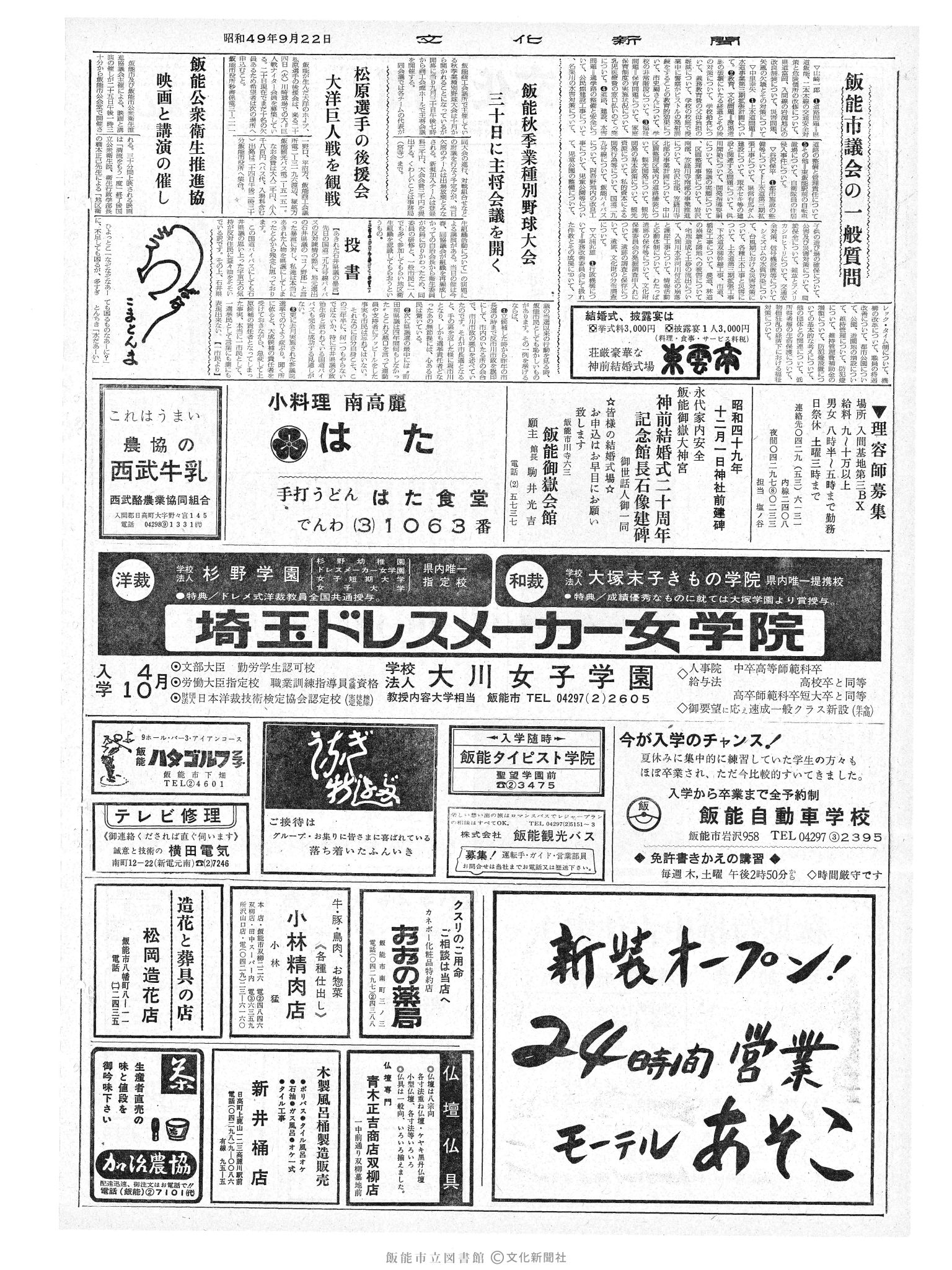 昭和49年9月22日2面 (第7929号) 