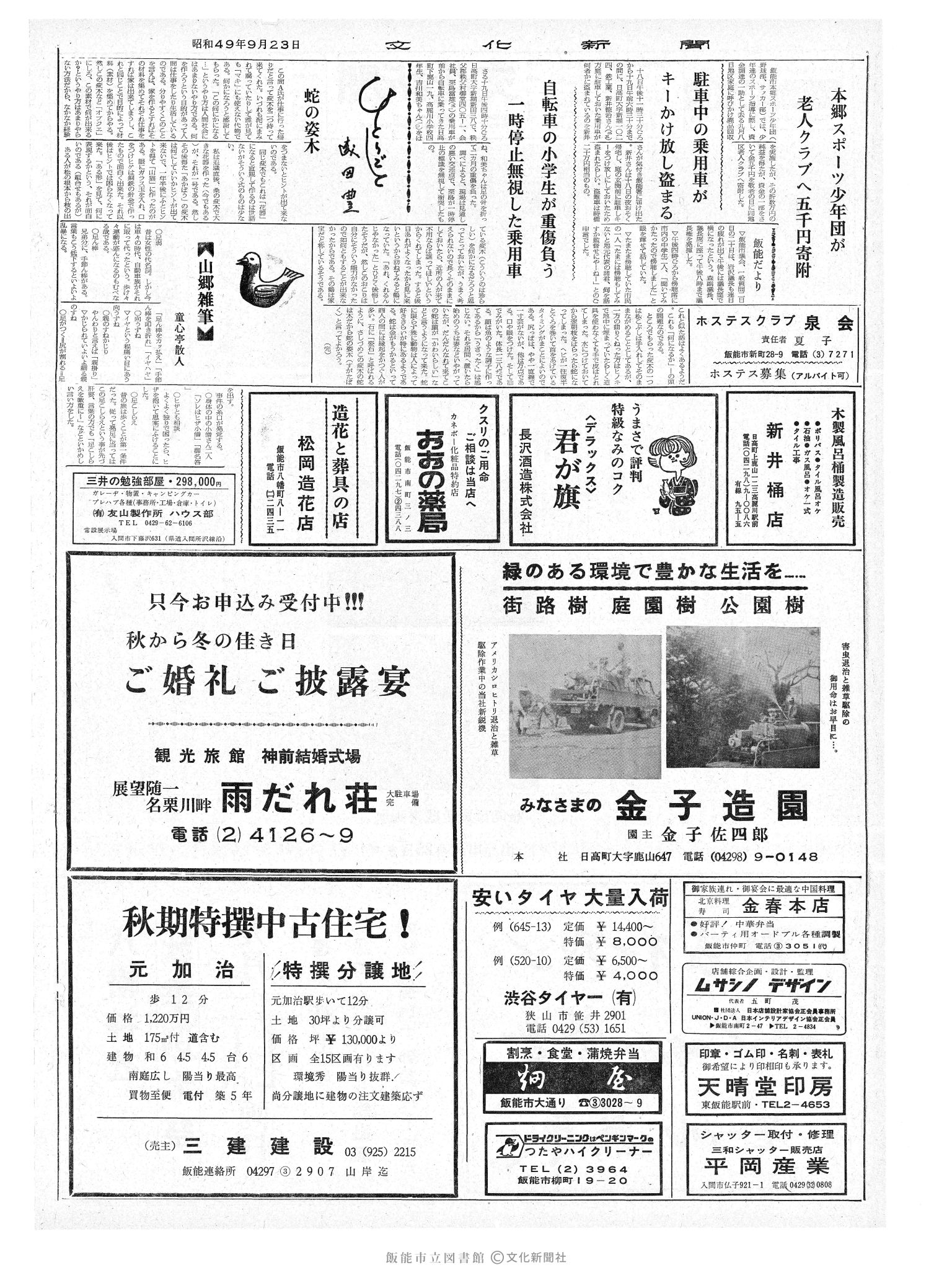 昭和49年9月23日2面 (第7930号) 