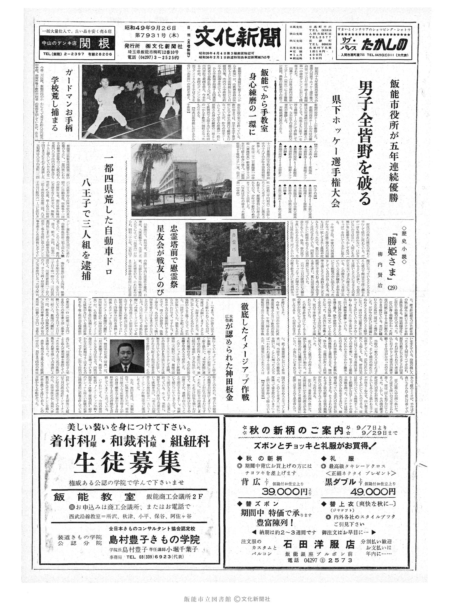 昭和49年9月26日1面 (第7931号) 