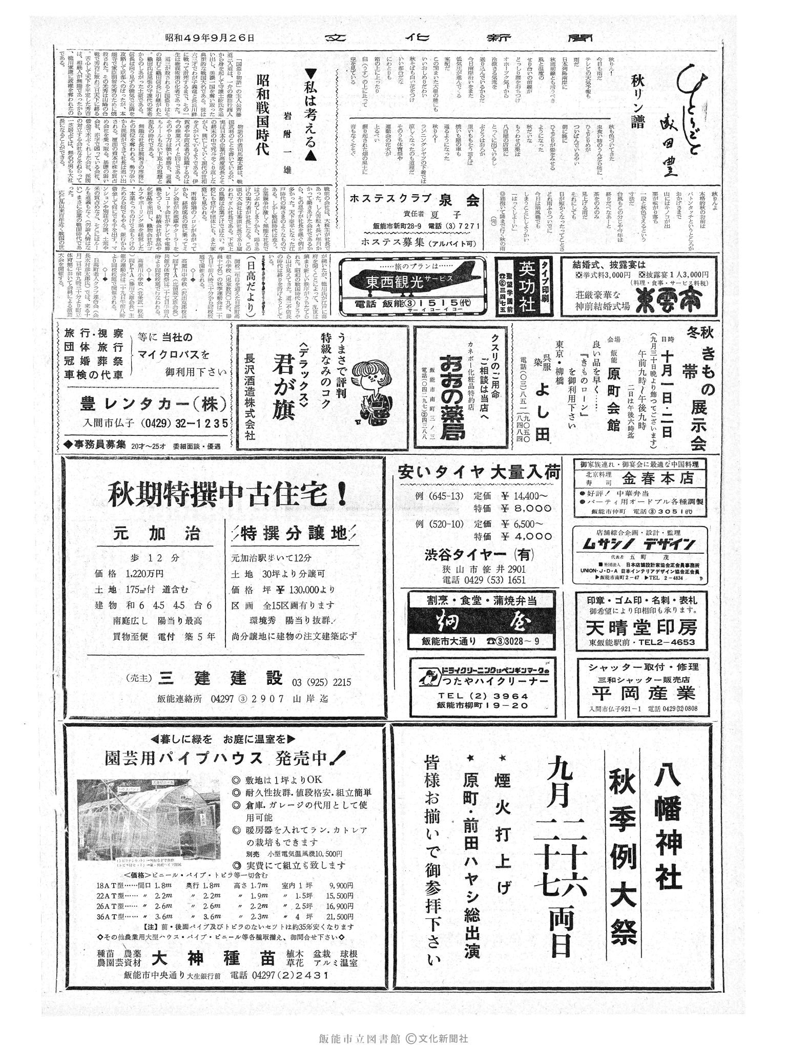 昭和49年9月26日2面 (第7931号) 