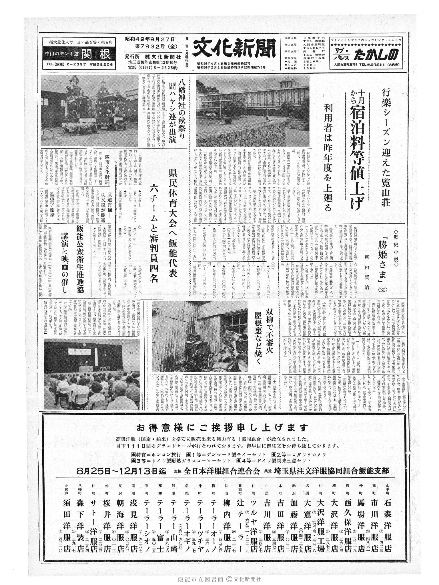 昭和49年9月27日1面 (第7932号) 