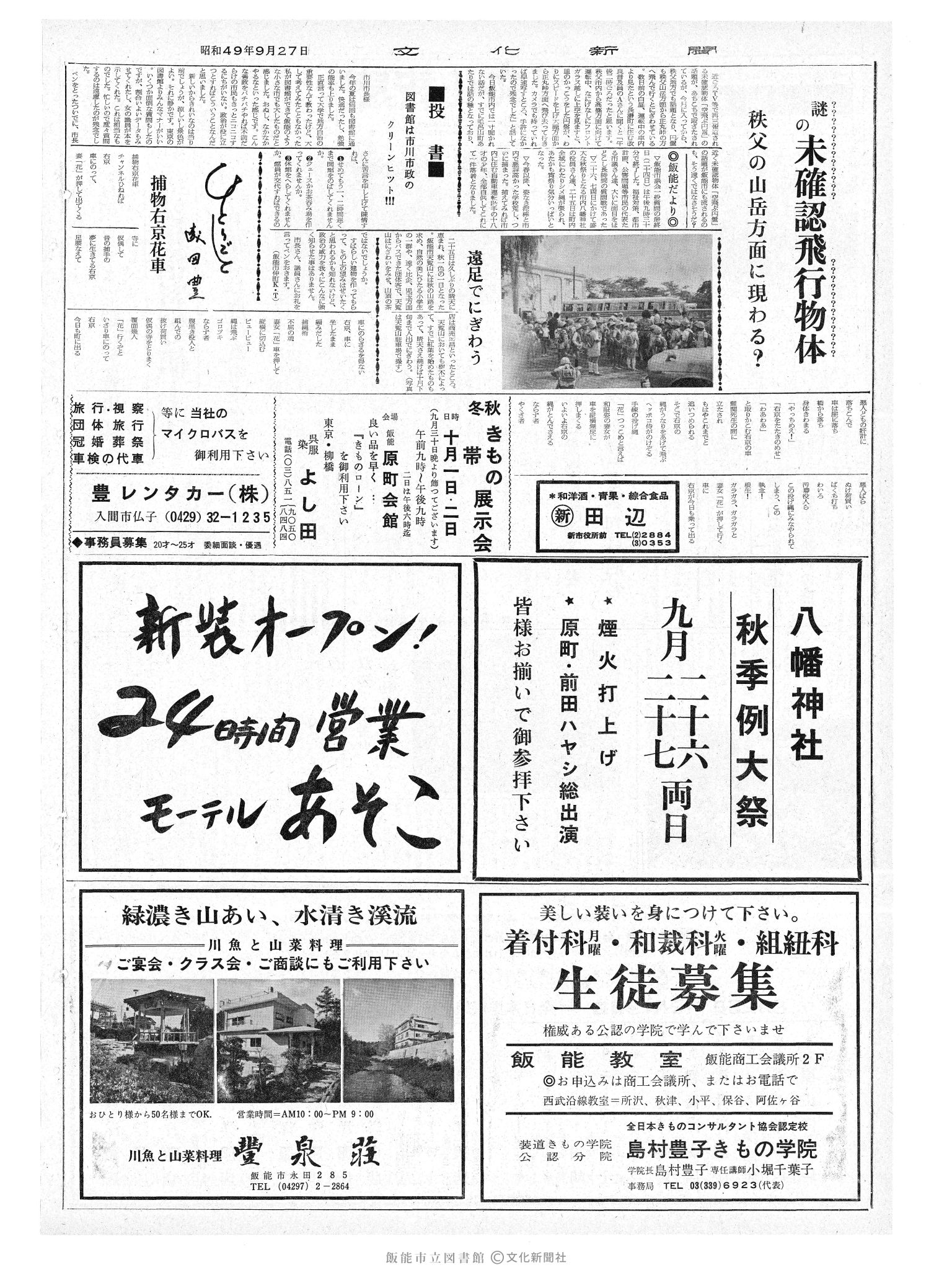 昭和49年9月27日2面 (第7932号) 