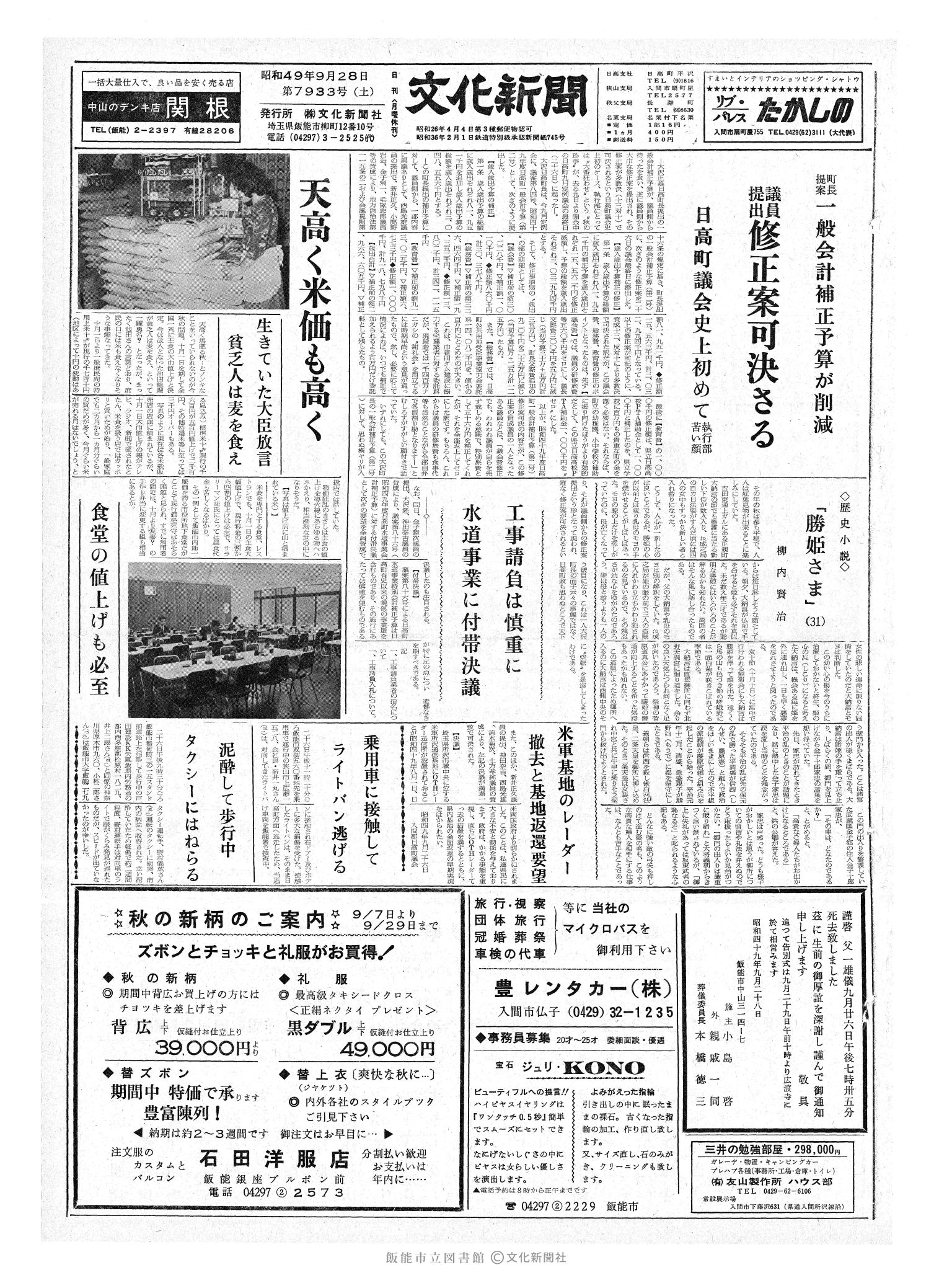 昭和49年9月28日1面 (第7933号) 