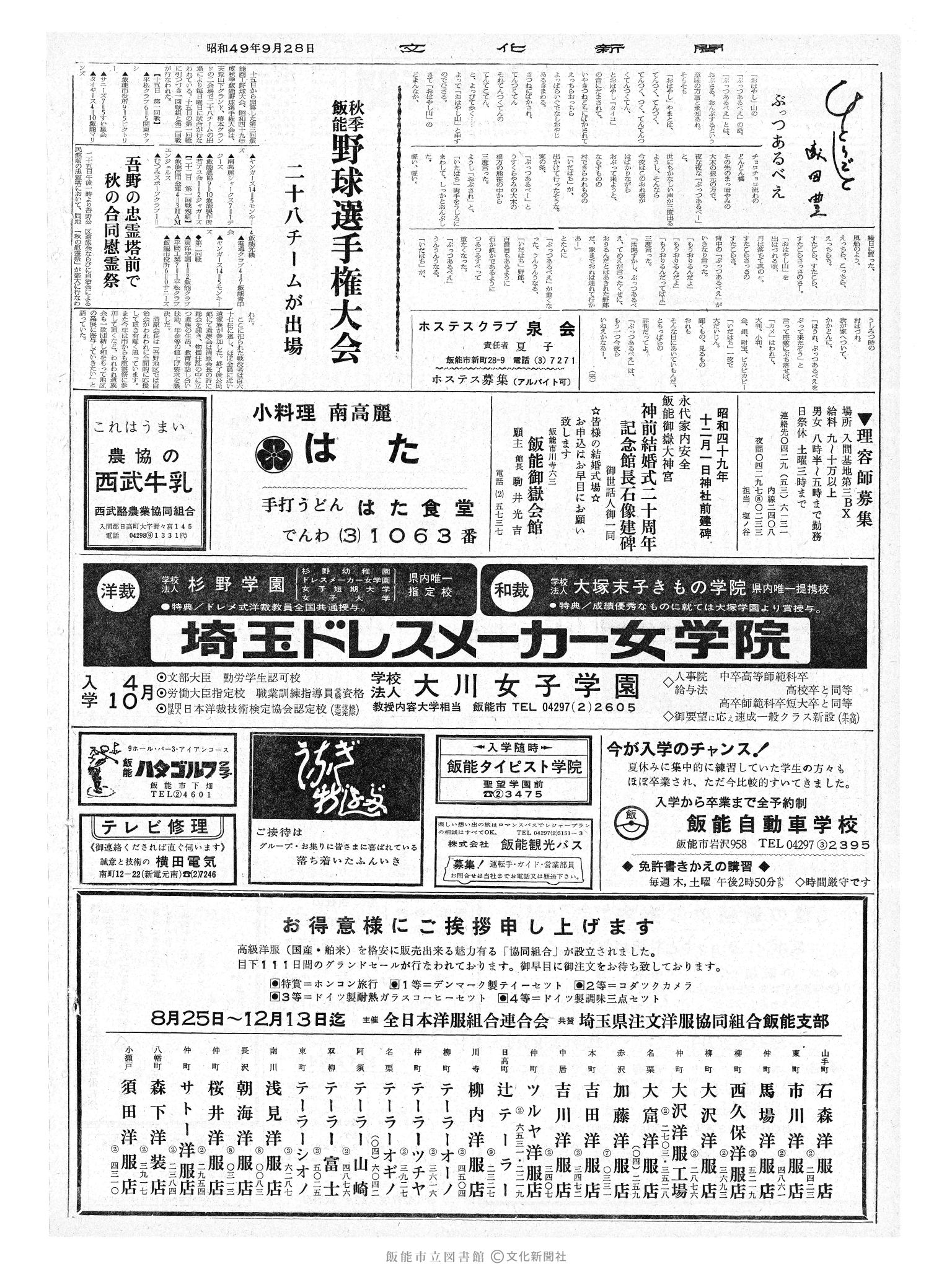 昭和49年9月28日2面 (第7933号) 