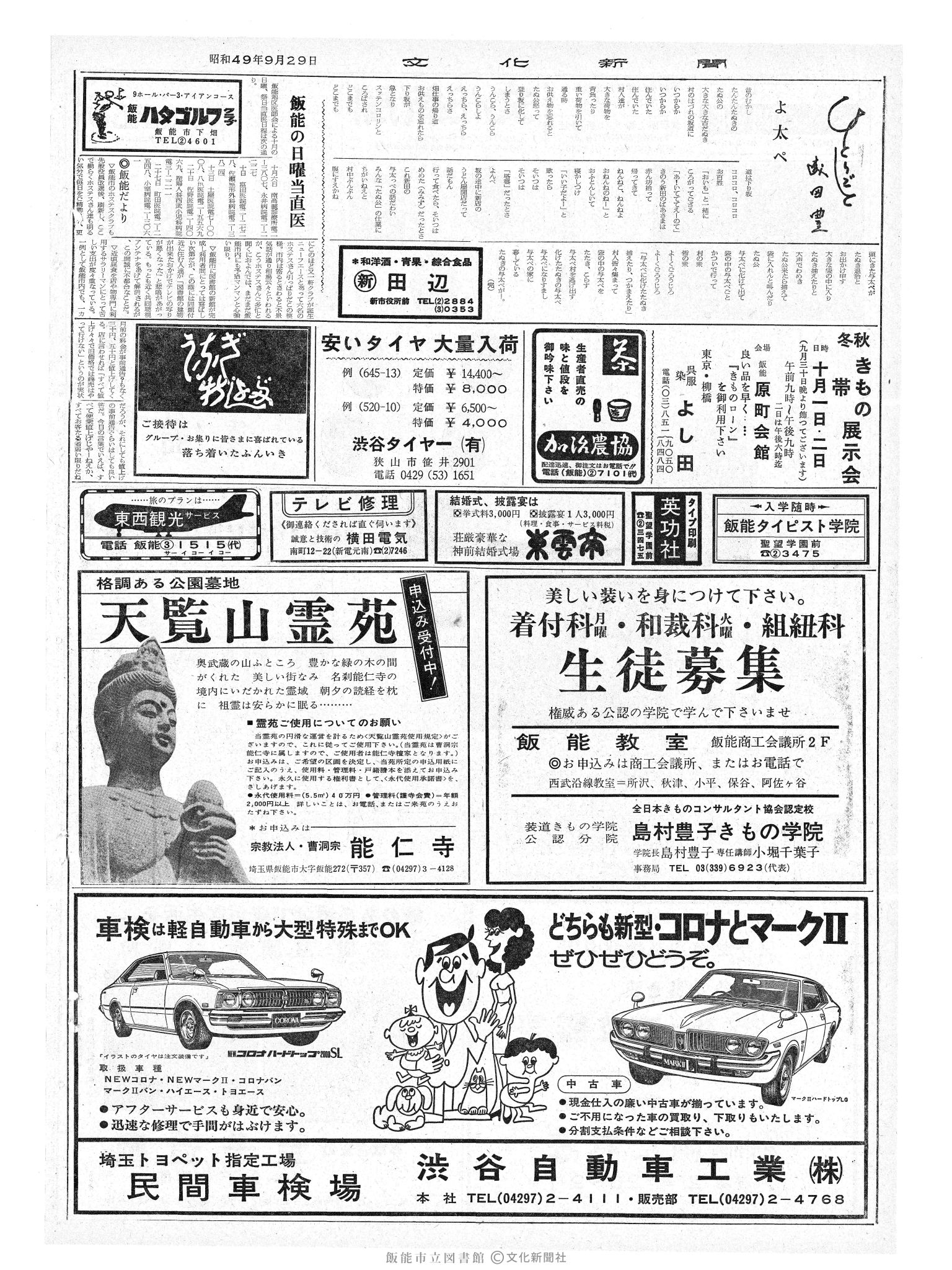 昭和49年9月29日2面 (第7934号) 