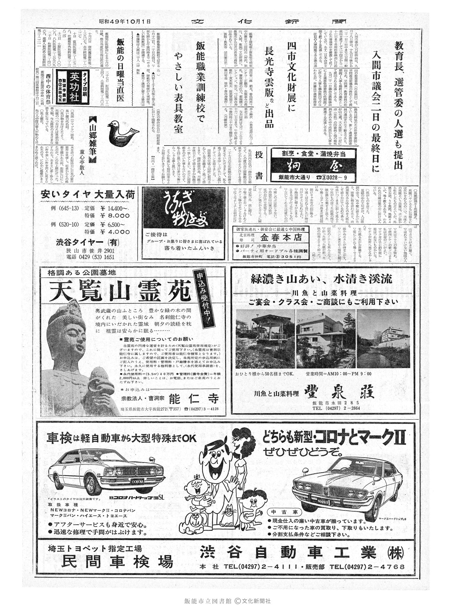 昭和49年10月1日2面 (第7935号) 