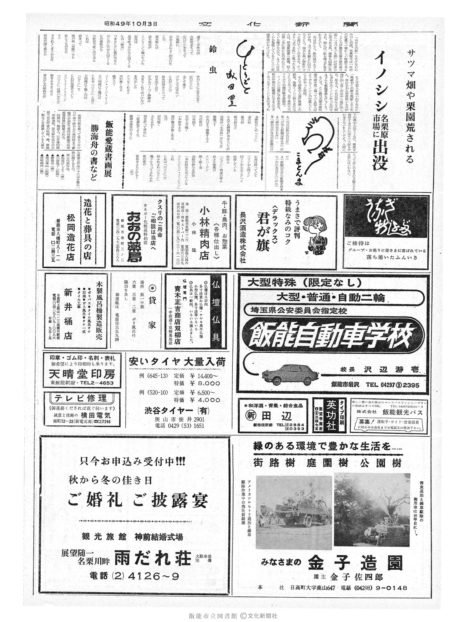 昭和49年10月3日2面 (第7937号) 