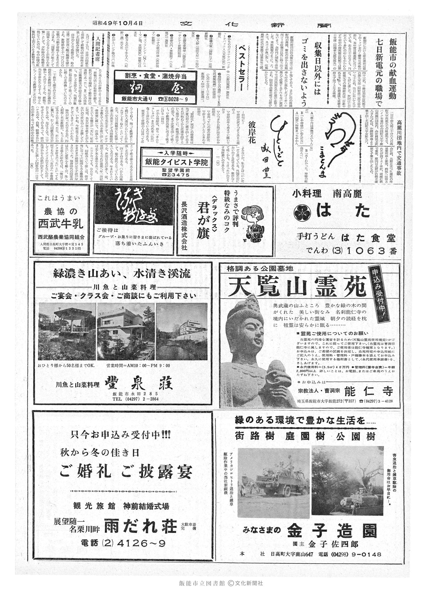 昭和49年10月4日2面 (第7938号) 