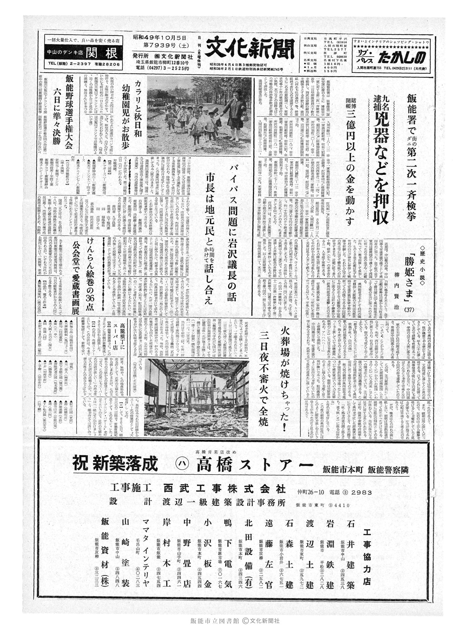 昭和49年10月5日1面 (第7939号) 