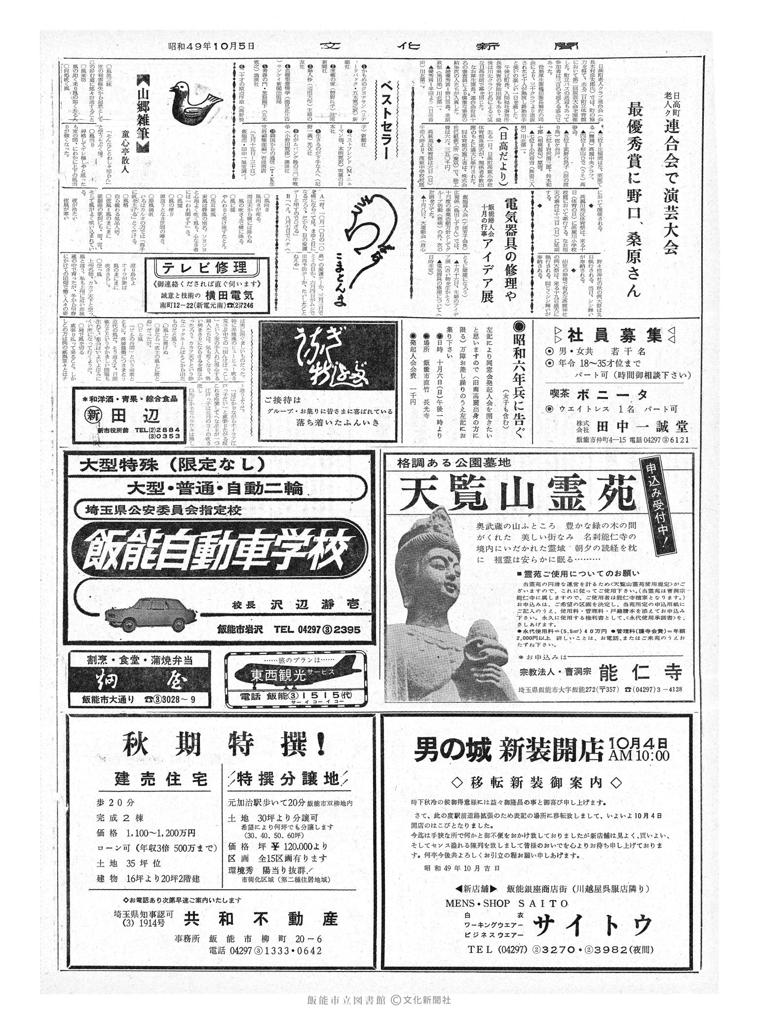 昭和49年10月5日2面 (第7939号) 