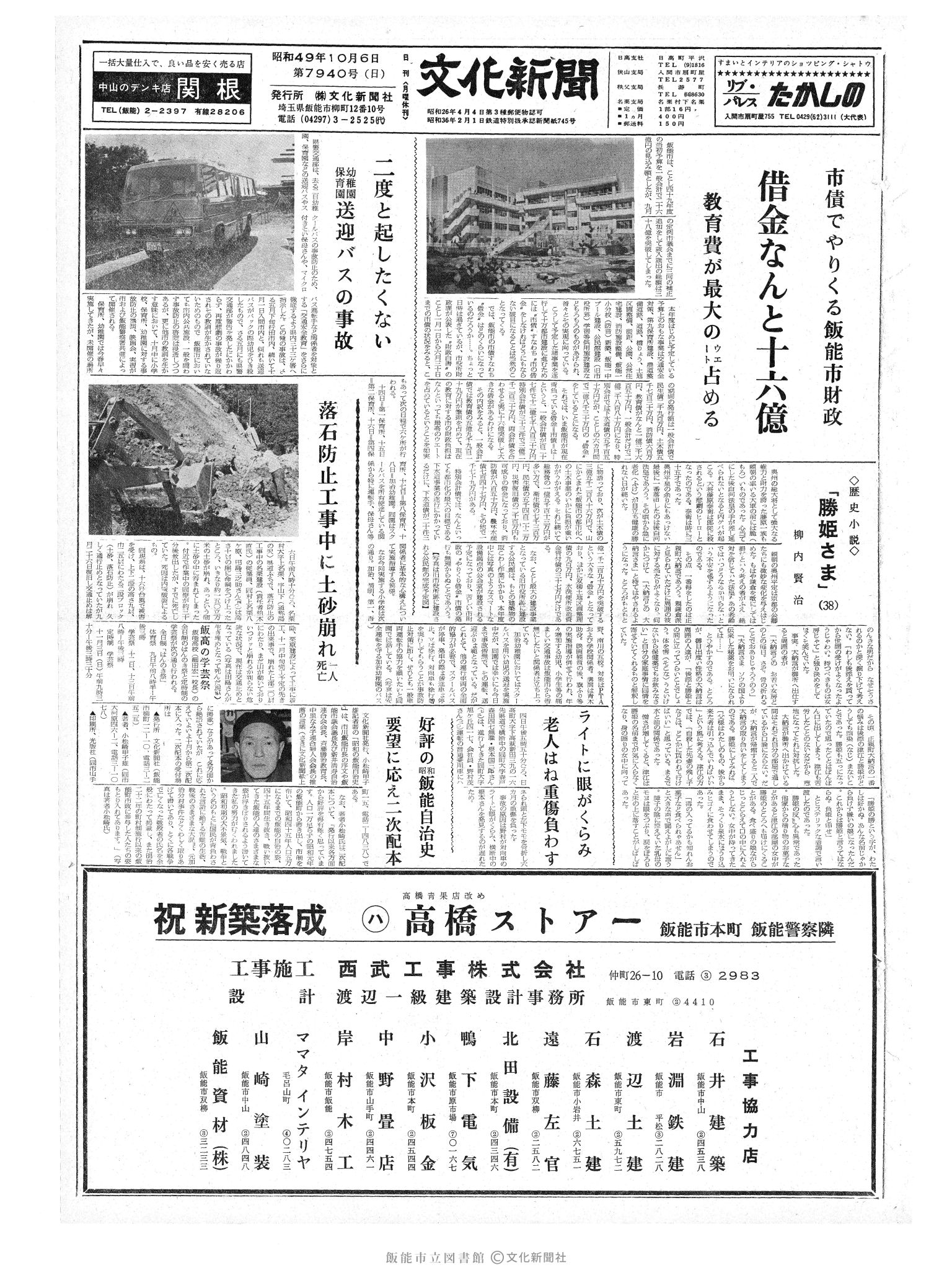 昭和49年10月6日1面 (第7940号) 