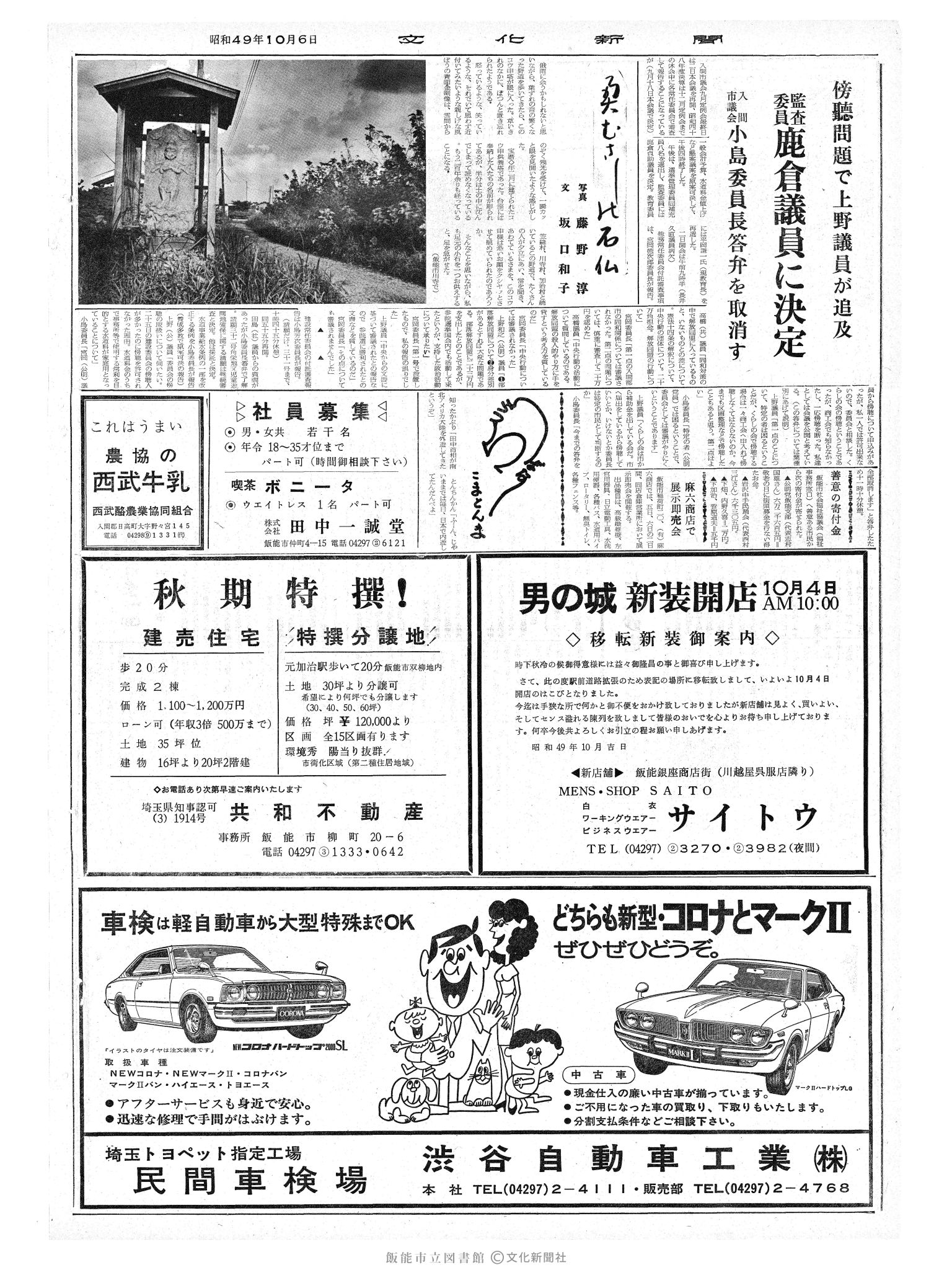 昭和49年10月6日2面 (第7940号) 