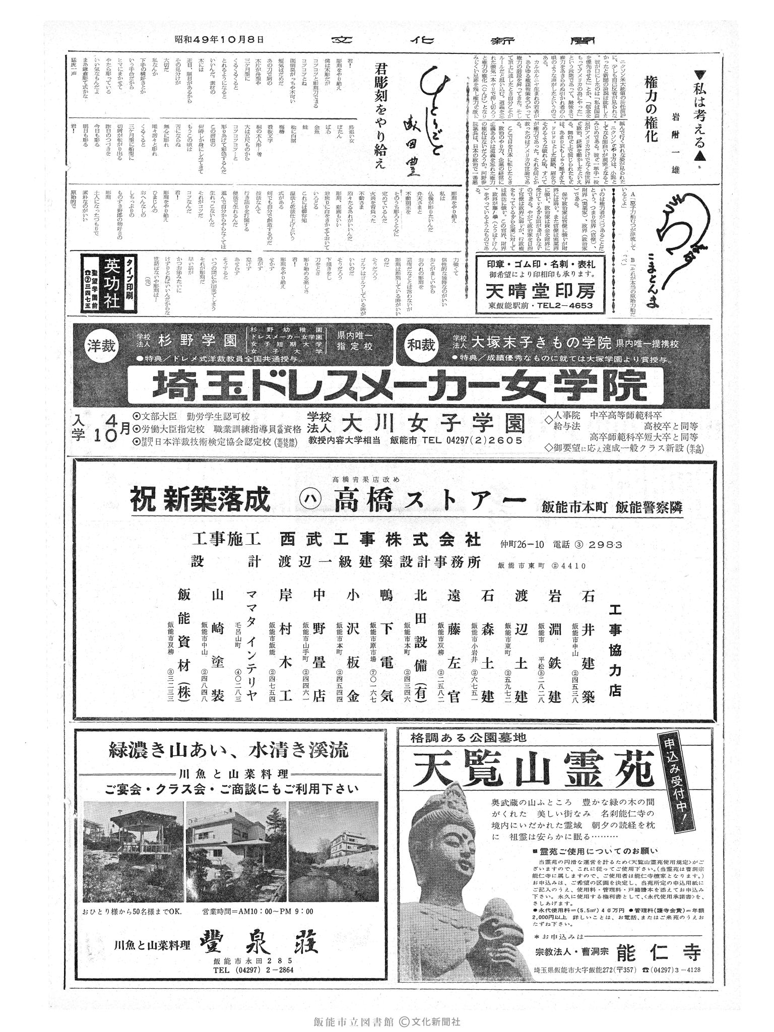 昭和49年10月8日2面 (第7941号) 