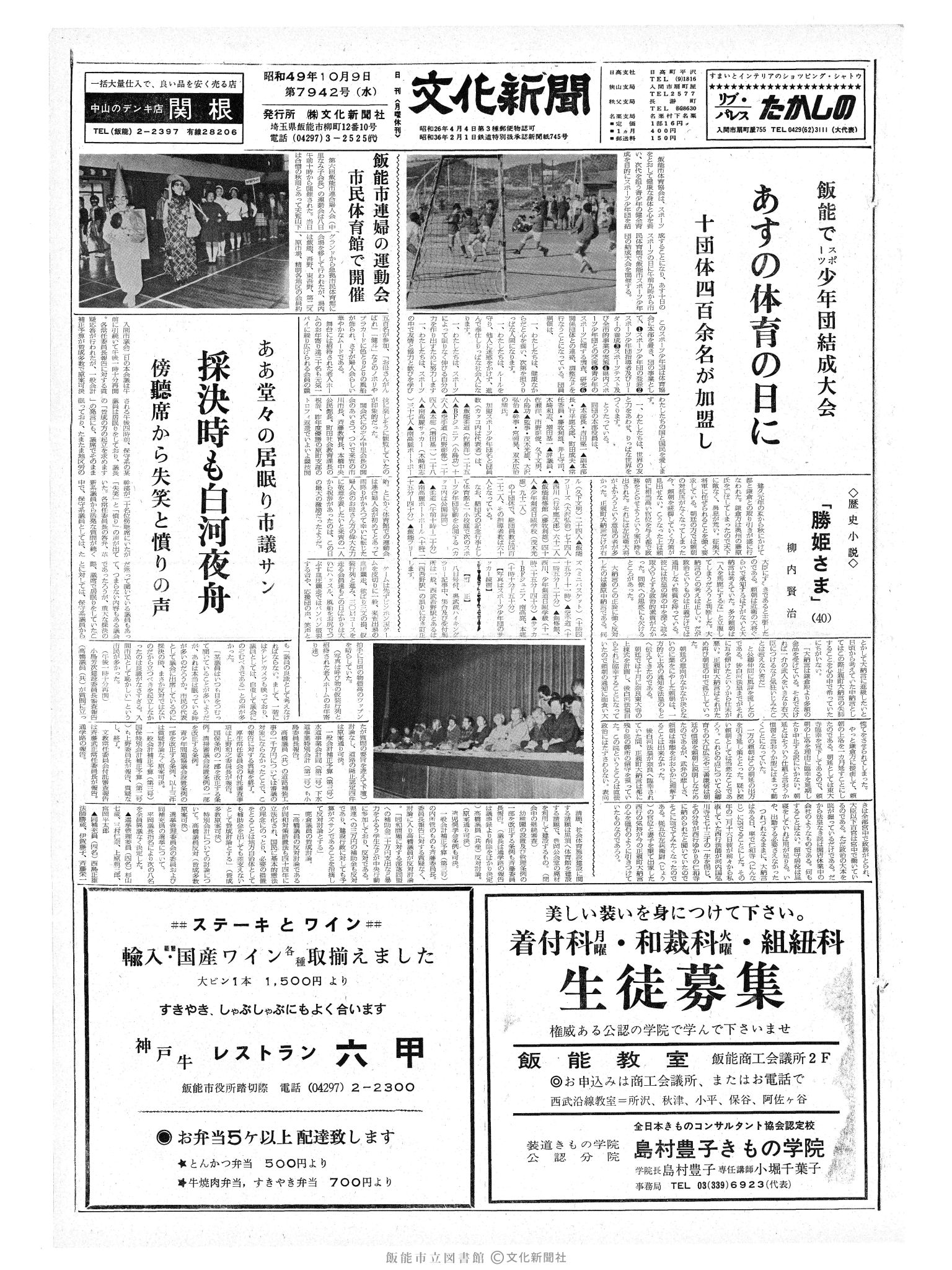 昭和49年10月9日1面 (第7942号) 