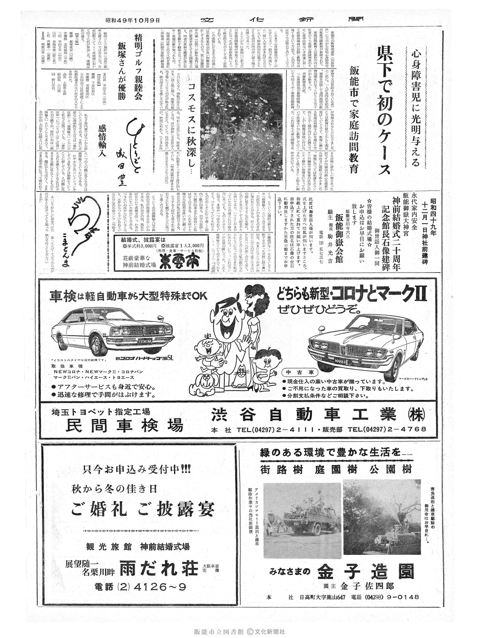 昭和49年10月9日2面 (第7942号) 