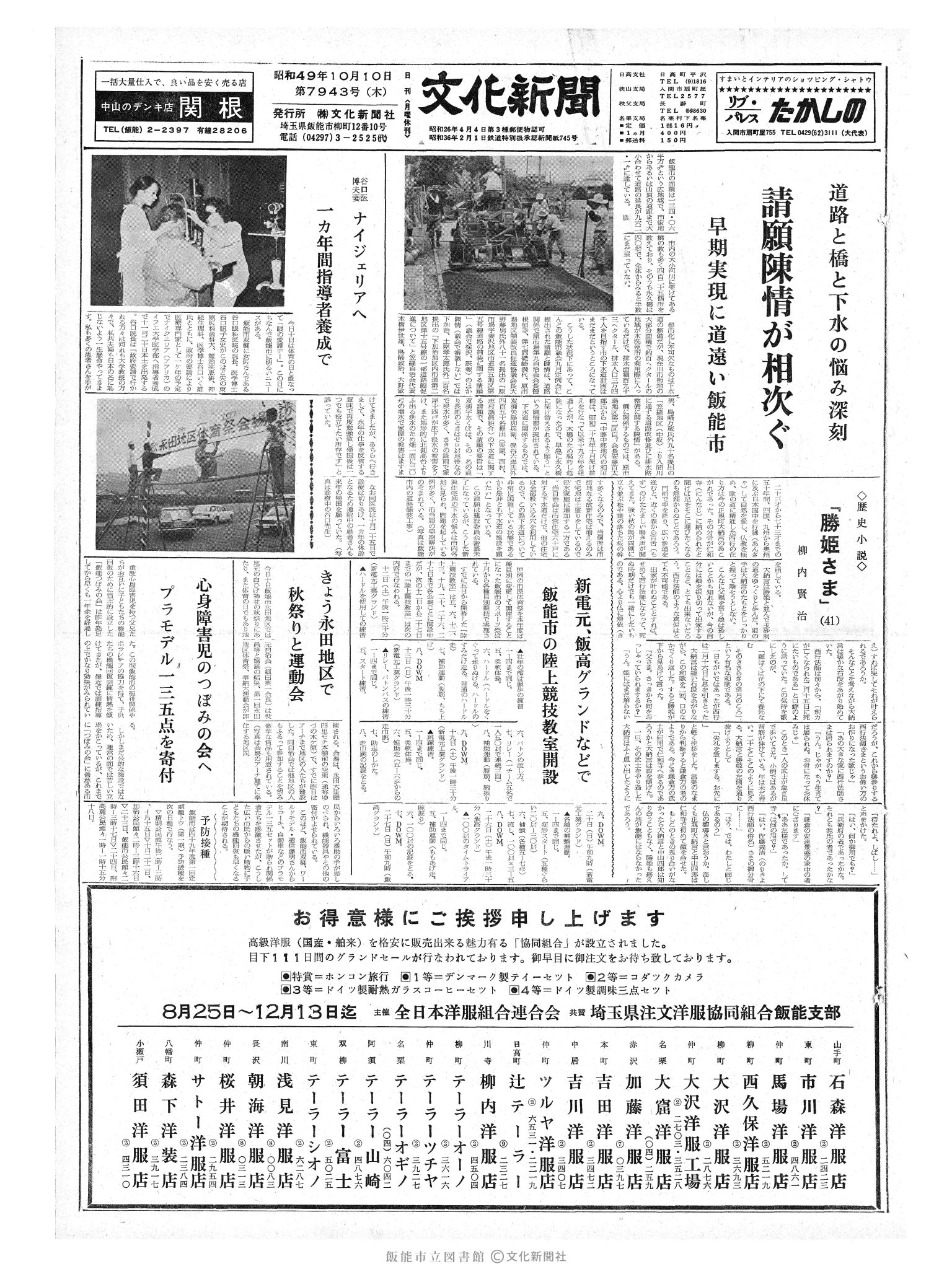 昭和49年10月10日1面 (第7943号) 