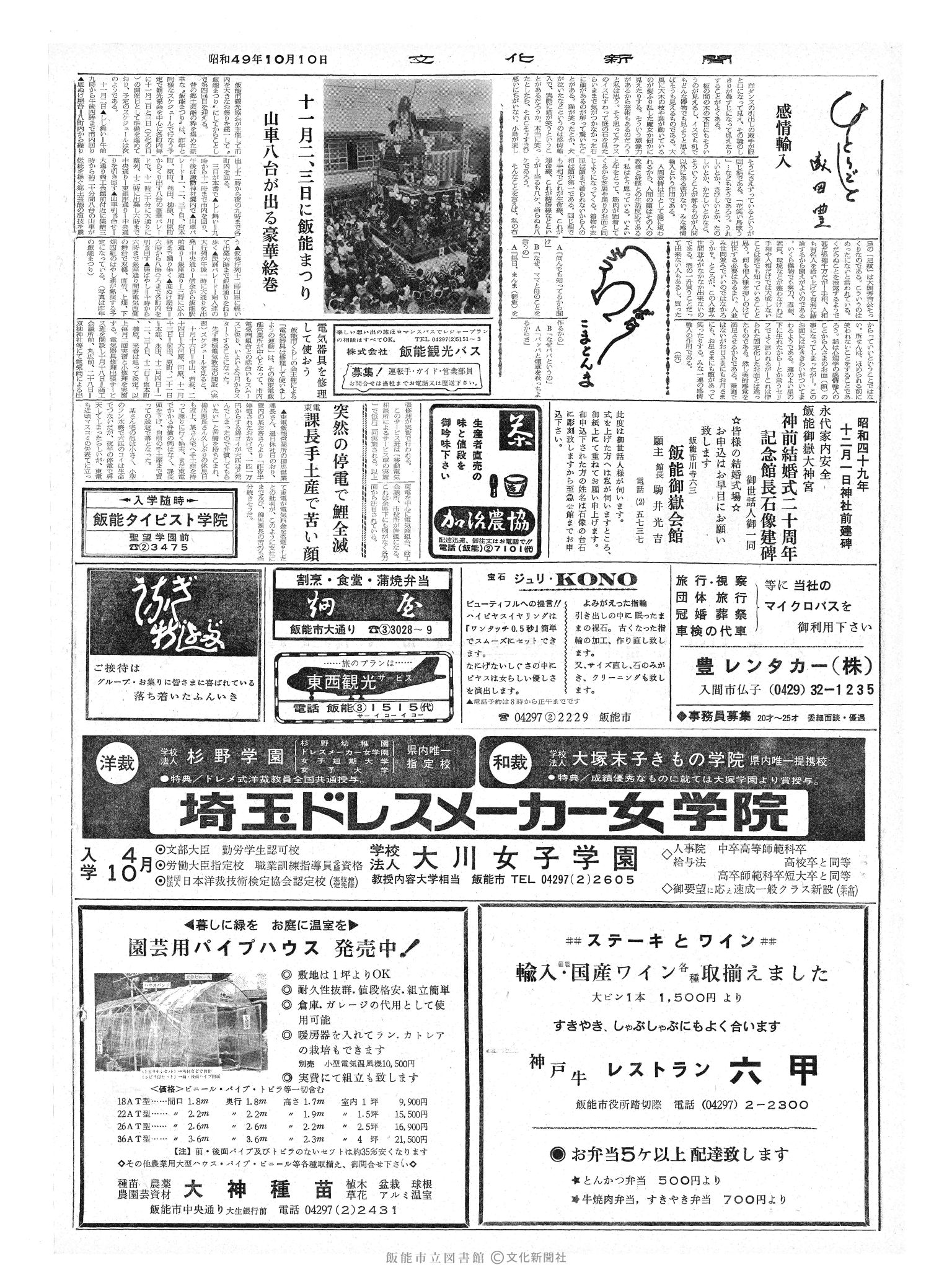 昭和49年10月10日2面 (第7943号) 