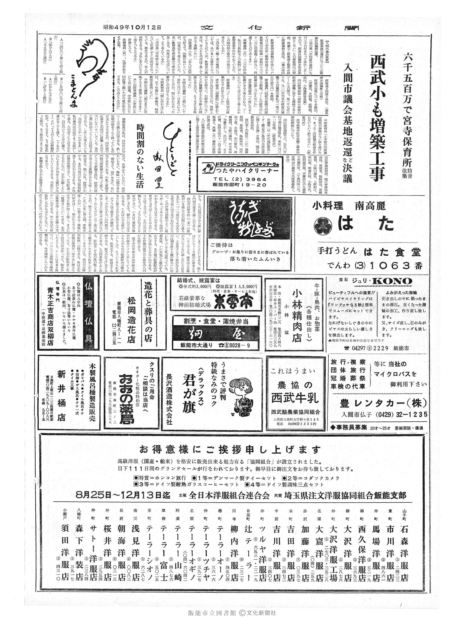 昭和49年10月12日2面 (第7944号) 