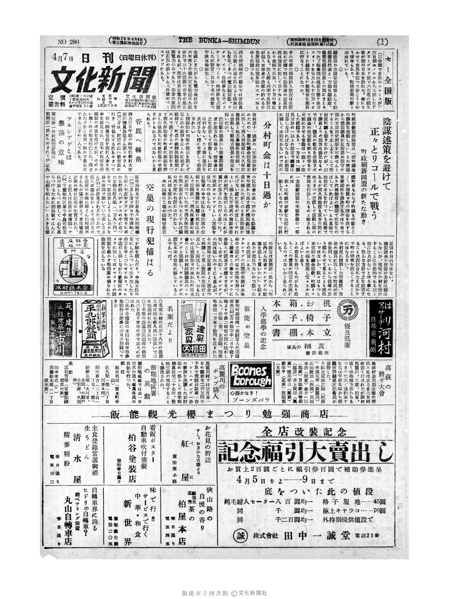 昭和27年4月7日1面 (第280号) 