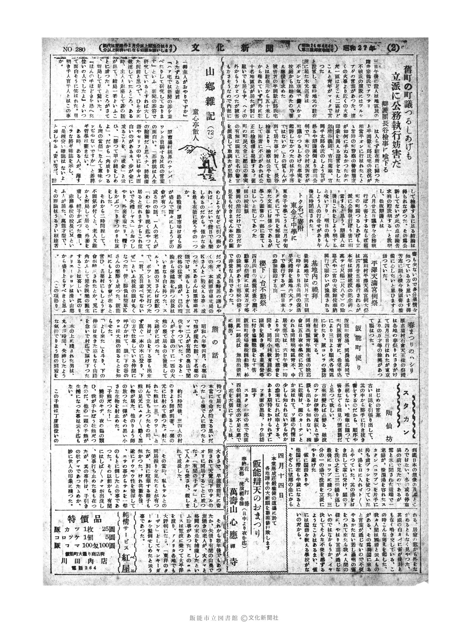 昭和27年4月7日2面 (第280号) 