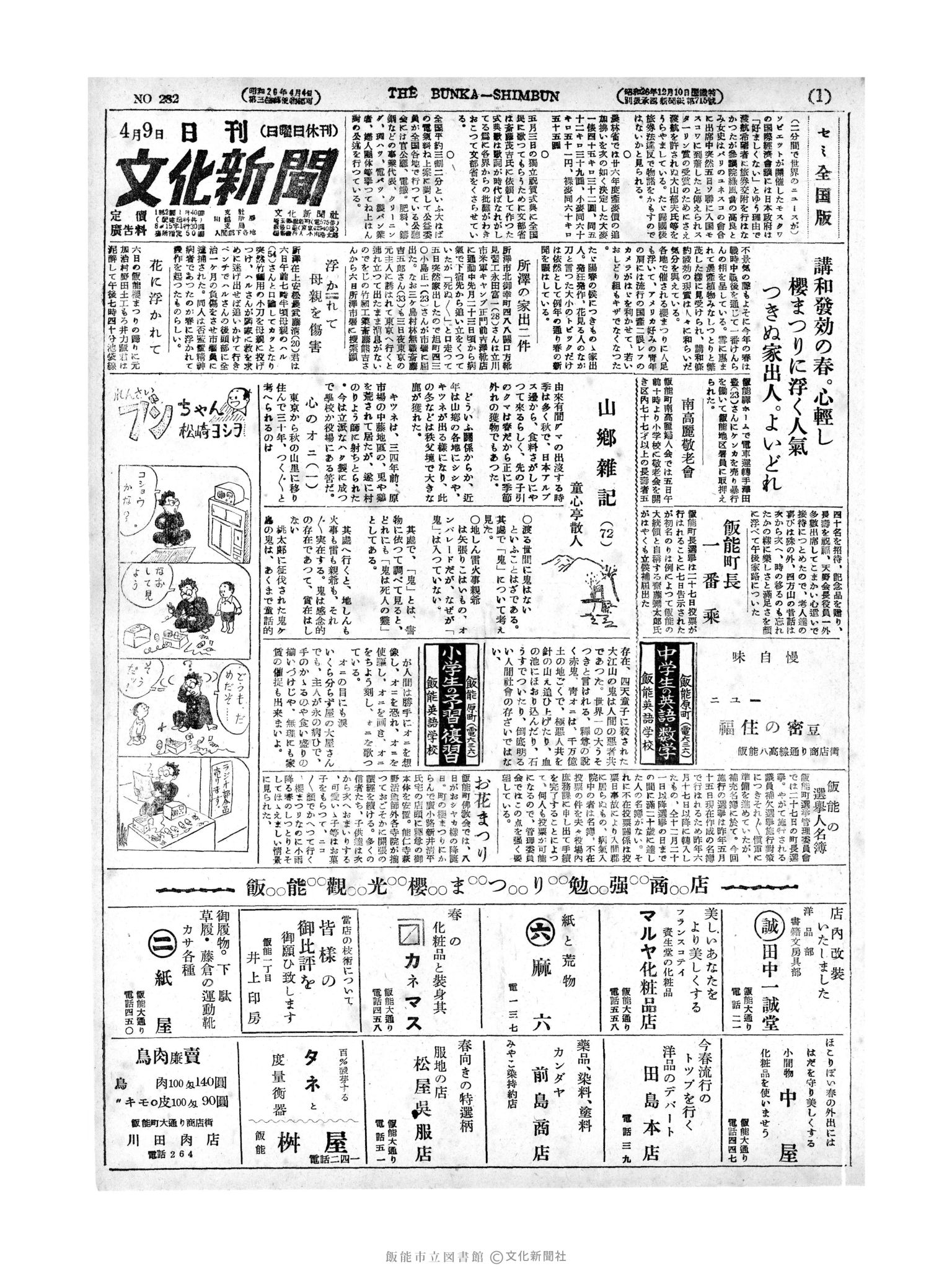 昭和27年4月9日1面 (第282号) 