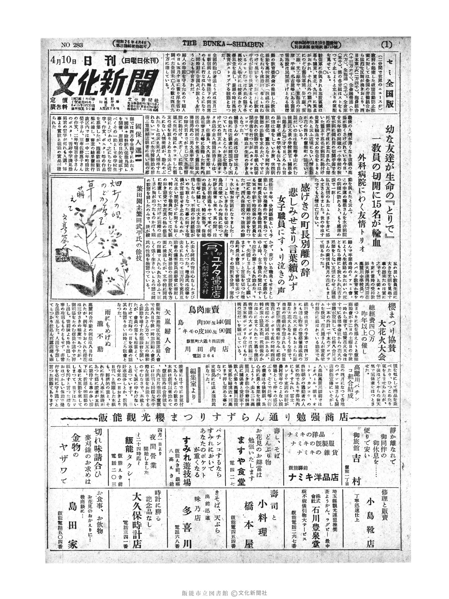 昭和27年4月10日1面 (第283号) 