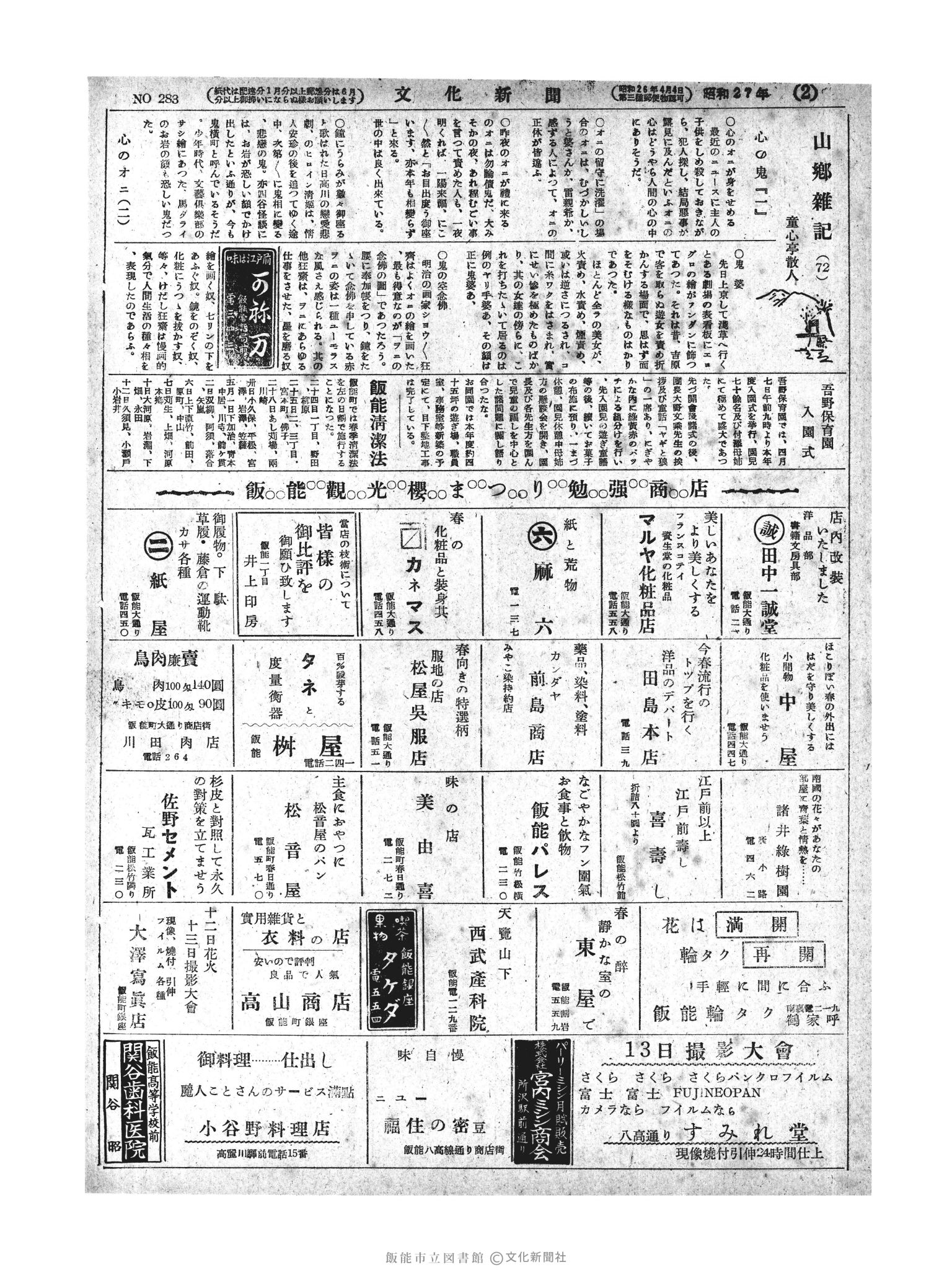 昭和27年4月10日2面 (第283号) 