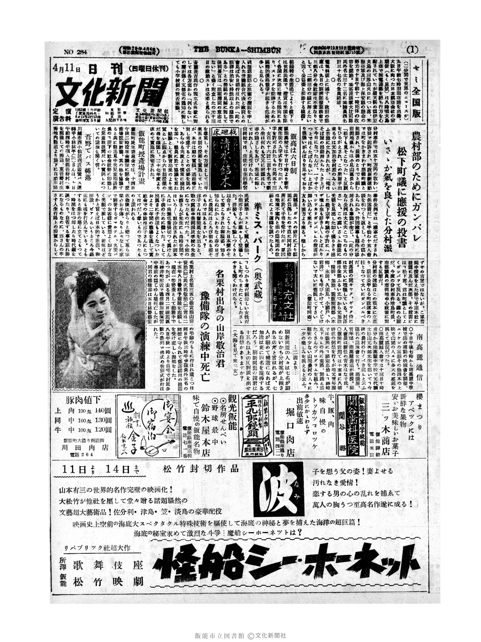 昭和27年4月11日1面 (第284号) 