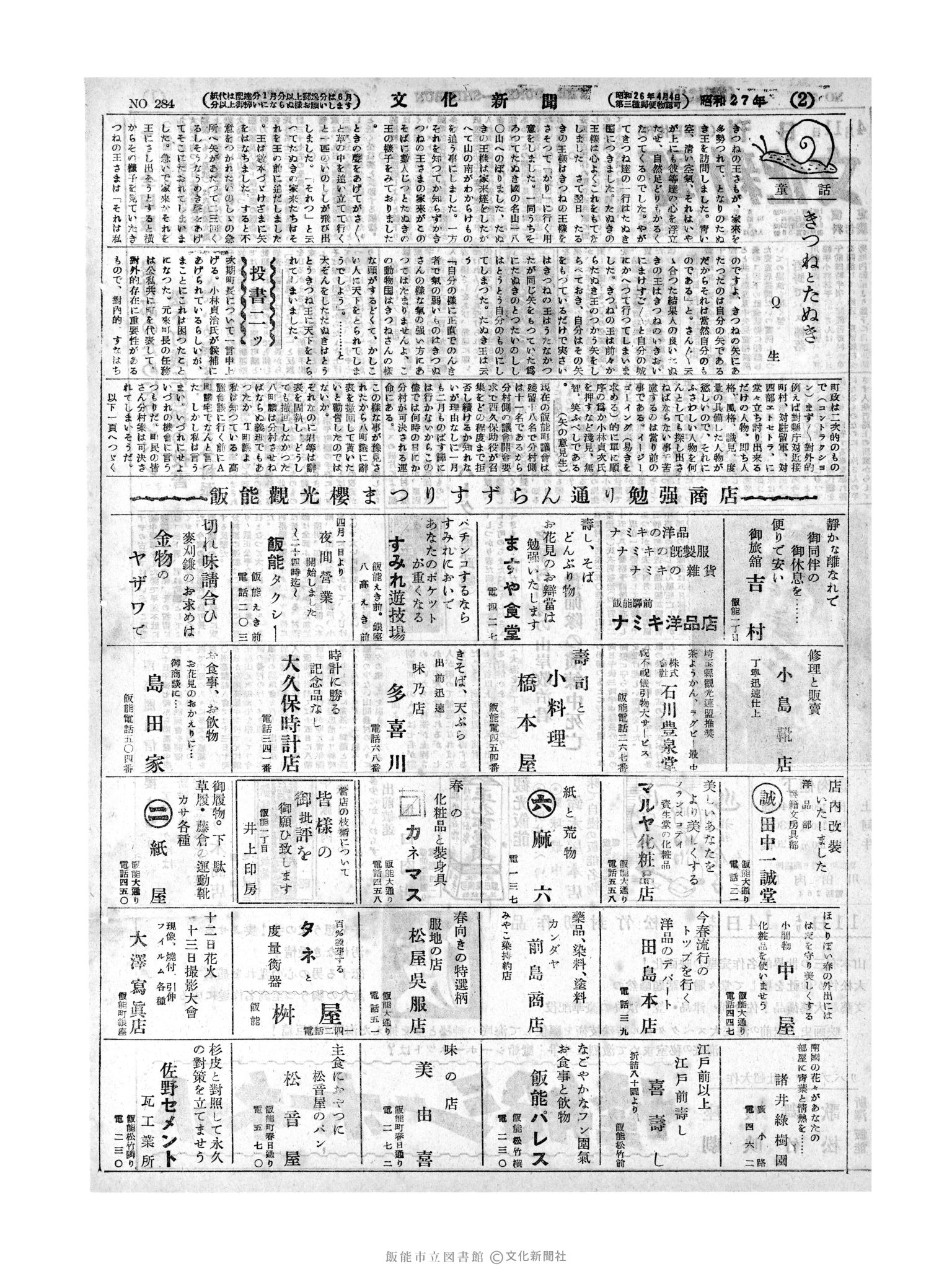 昭和27年4月11日2面 (第284号) 