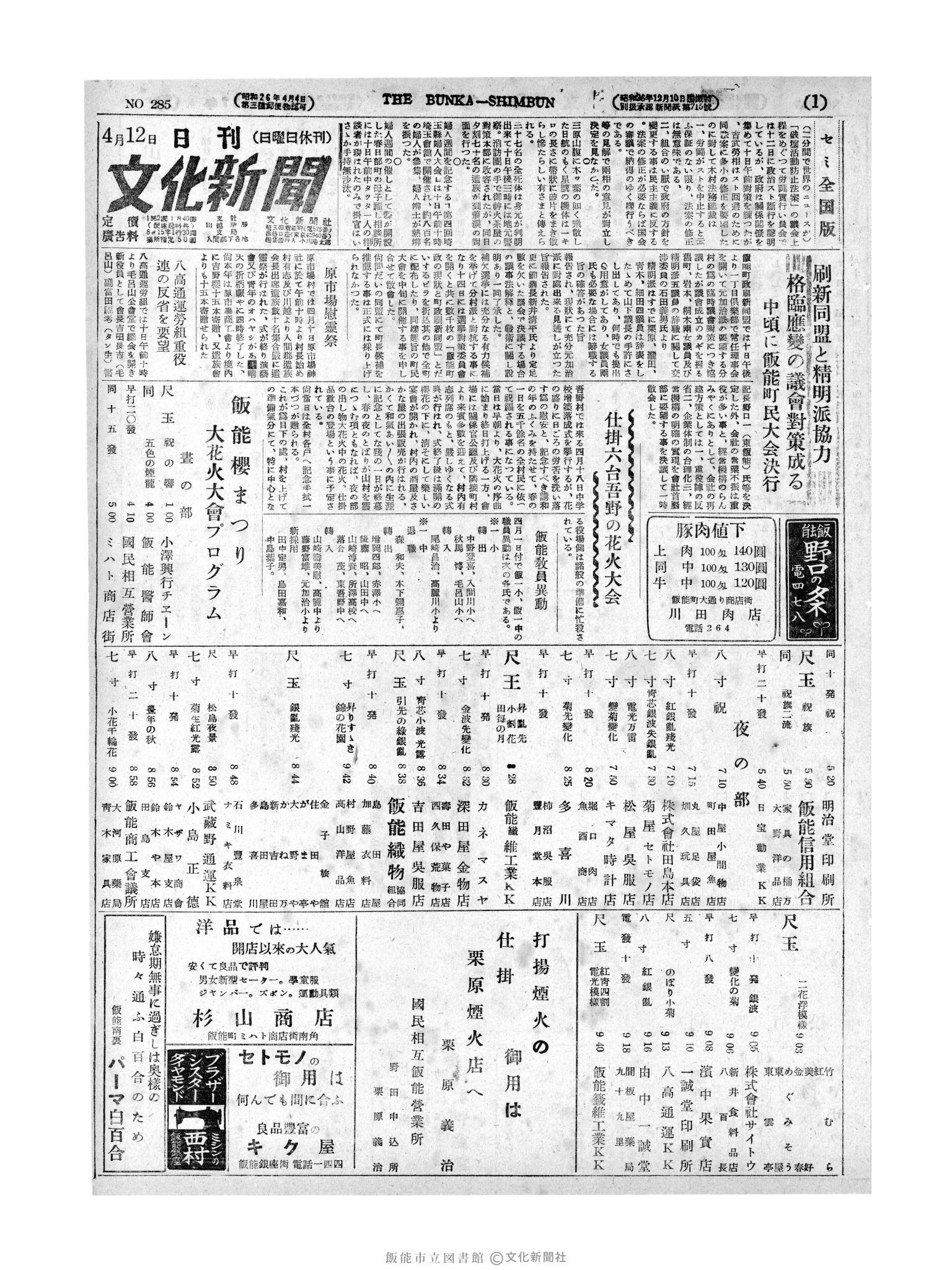 昭和27年4月12日1面 (第285号) 