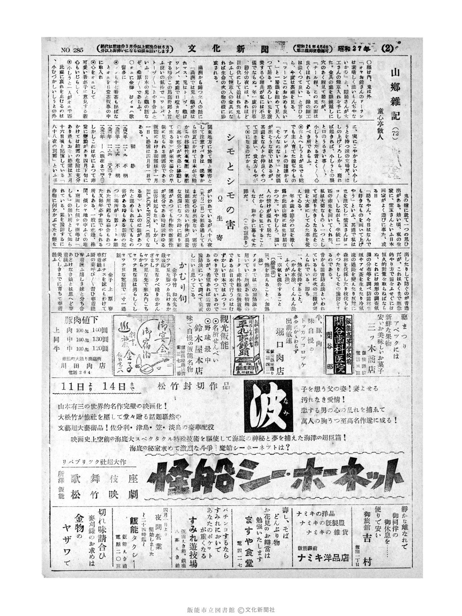 昭和27年4月12日2面 (第285号) 