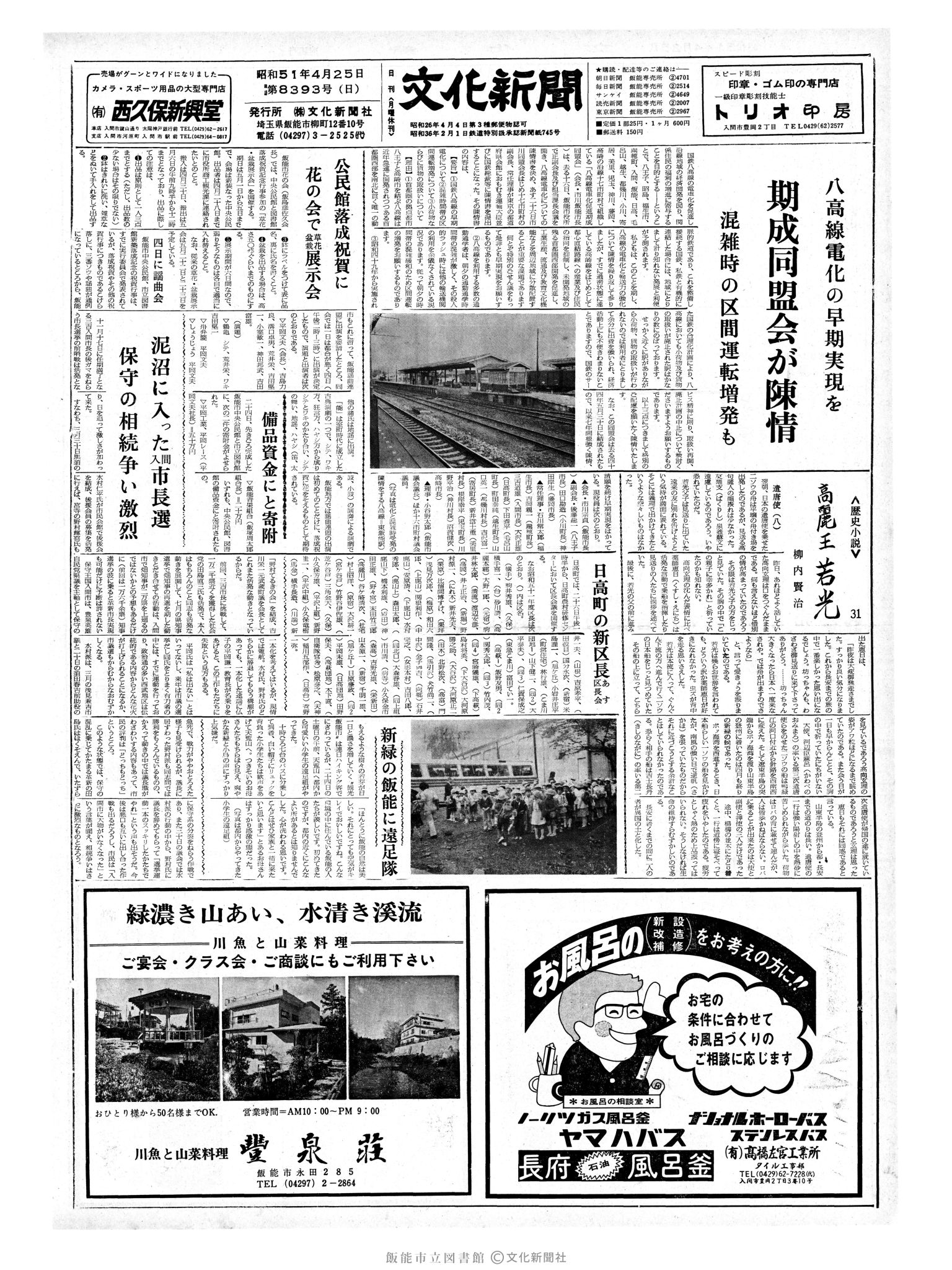 昭和51年4月25日1面 (第8393号) 