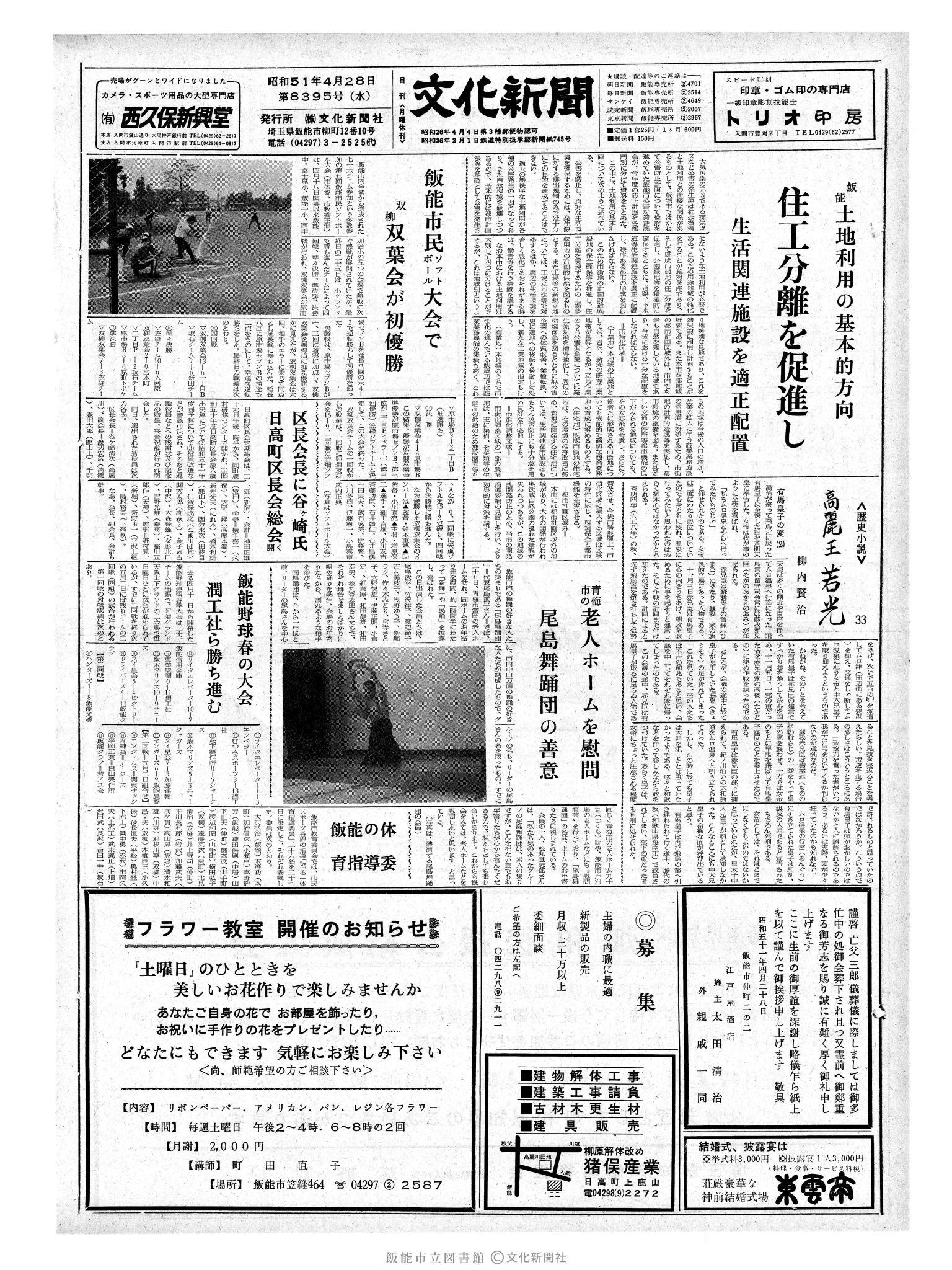 昭和51年4月28日1面 (第8395号) 