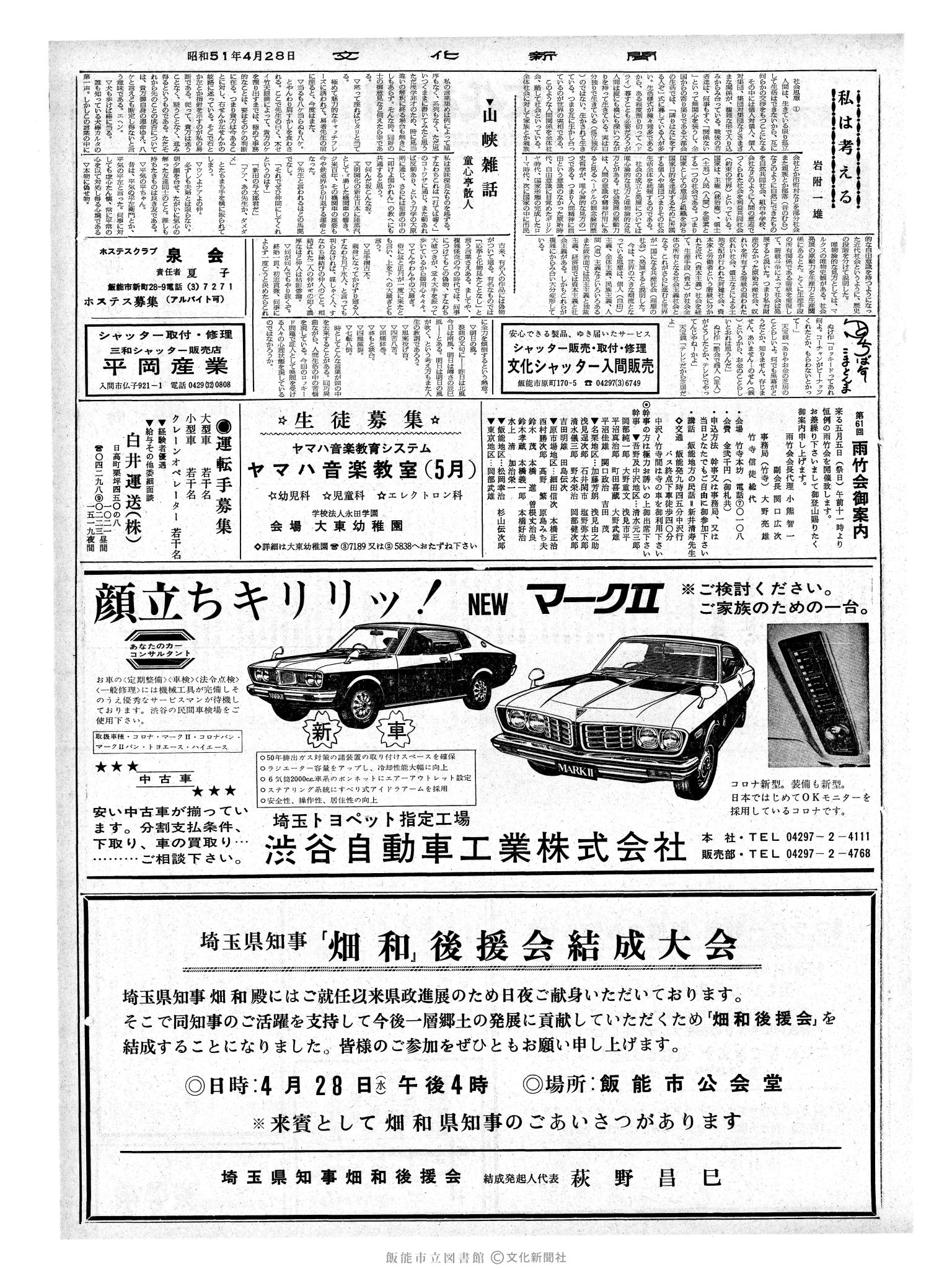 昭和51年4月28日2面 (第8395号) 